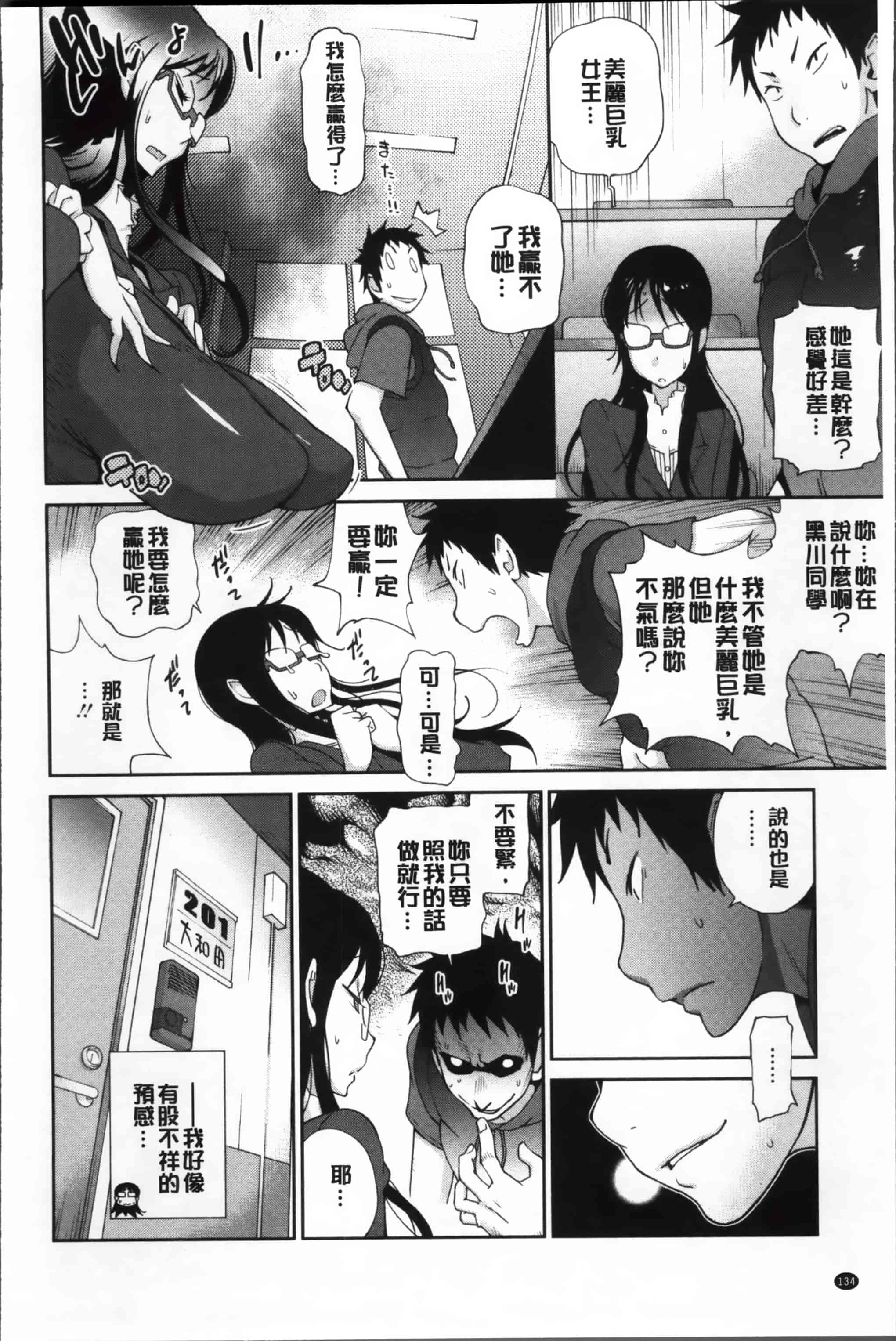 汉化版-[琴義弓介] 地味巨乳黒川さんのえっちな性活 [200MB掃圖組]_第4集