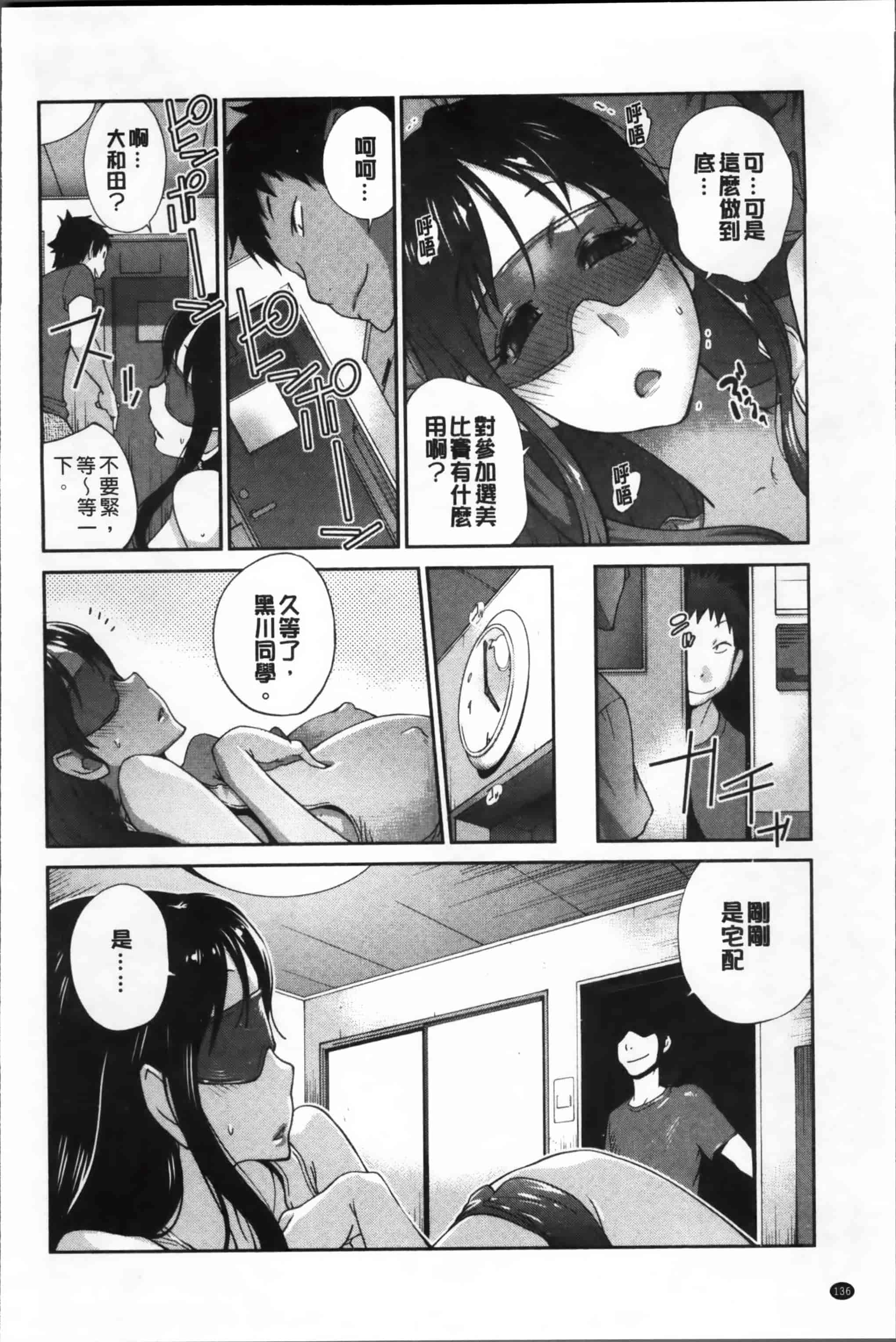 汉化版-[琴義弓介] 地味巨乳黒川さんのえっちな性活 [200MB掃圖組]_第4集