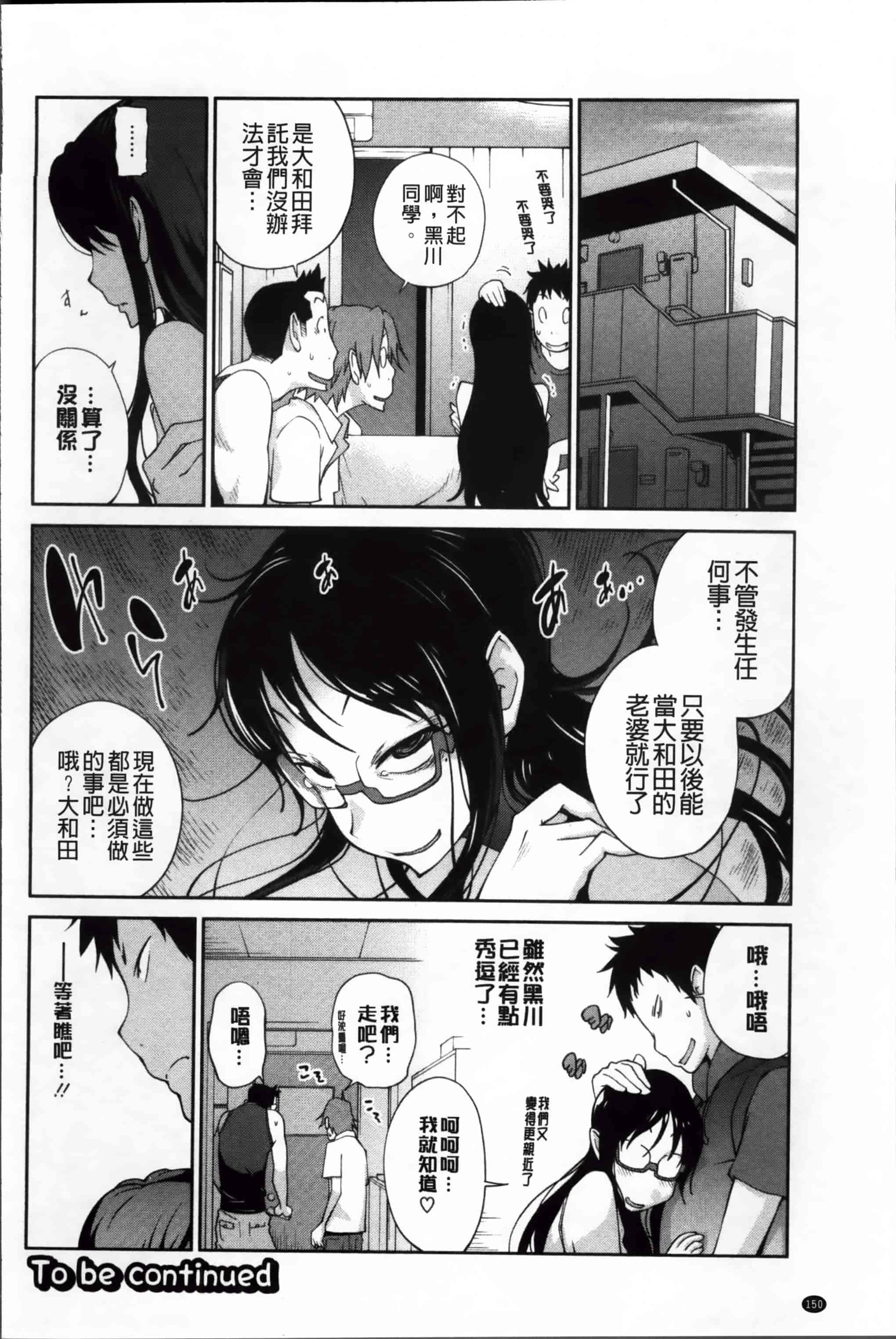汉化版-[琴義弓介] 地味巨乳黒川さんのえっちな性活 [200MB掃圖組]_第5集