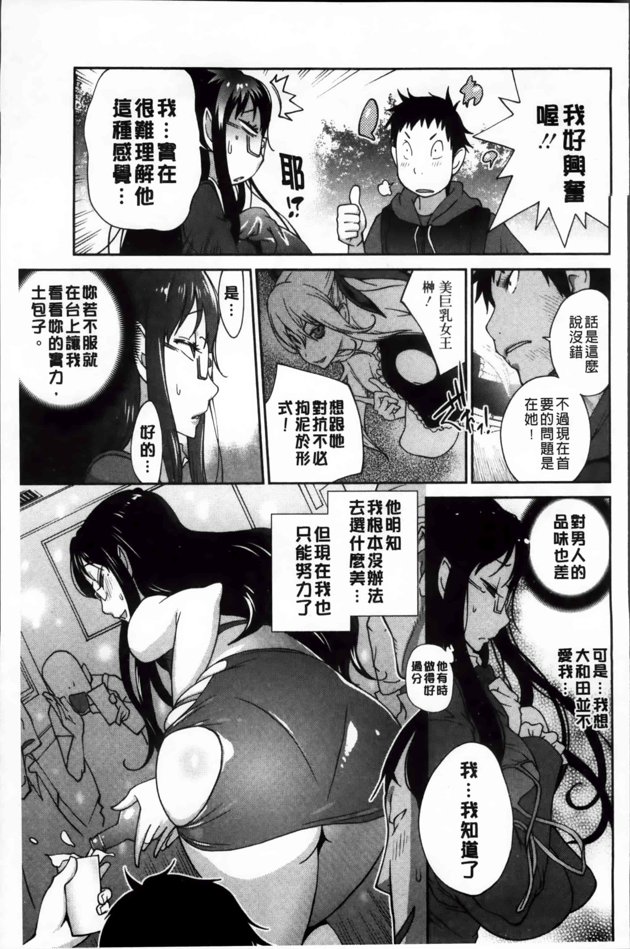 汉化版-[琴義弓介] 地味巨乳黒川さんのえっちな性活 [200MB掃圖組]_第5集