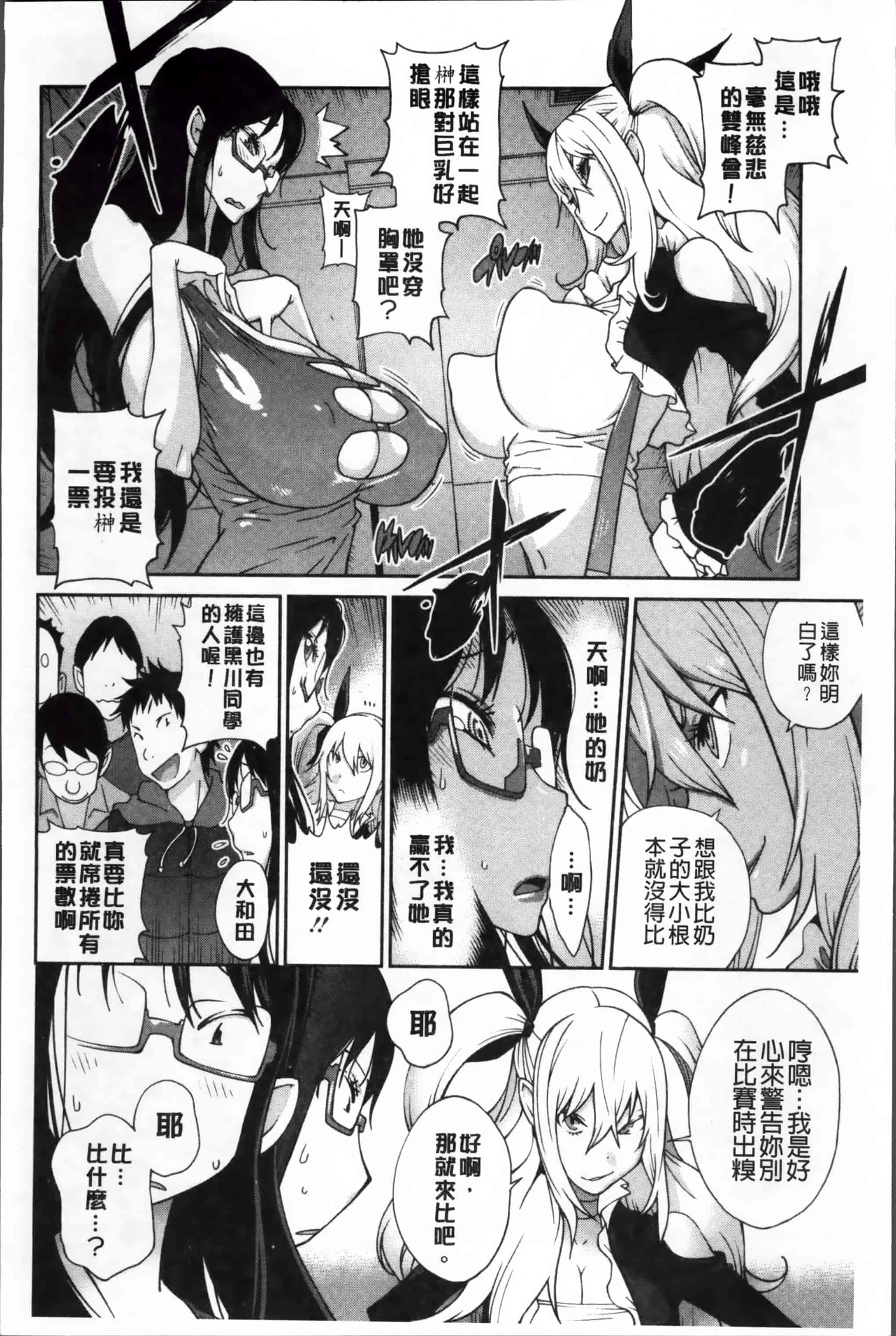 汉化版-[琴義弓介] 地味巨乳黒川さんのえっちな性活 [200MB掃圖組]_第5集
