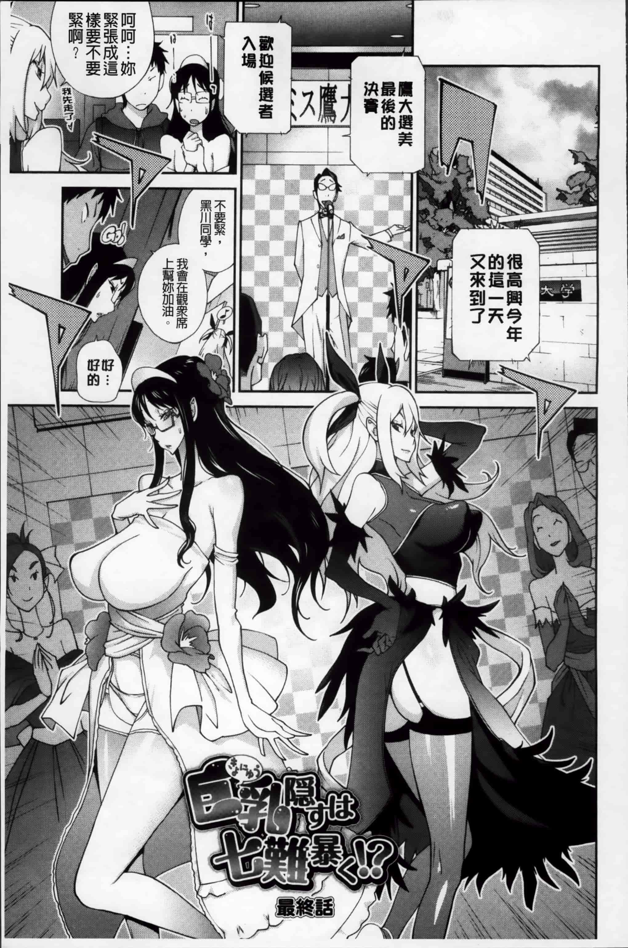 汉化版-[琴義弓介] 地味巨乳黒川さんのえっちな性活 [200MB掃圖組]_第5集
