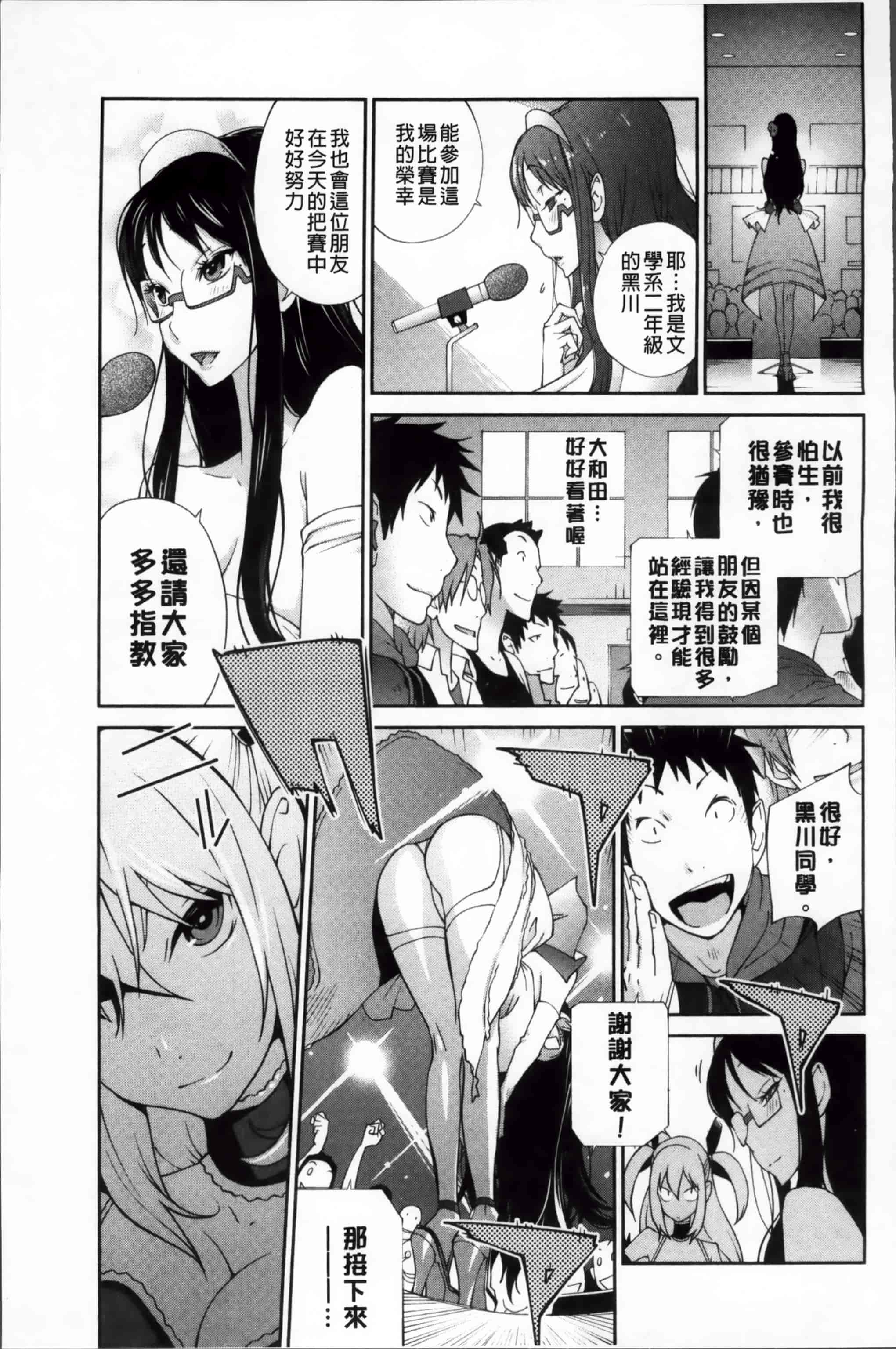 汉化版-[琴義弓介] 地味巨乳黒川さんのえっちな性活 [200MB掃圖組]_第5集