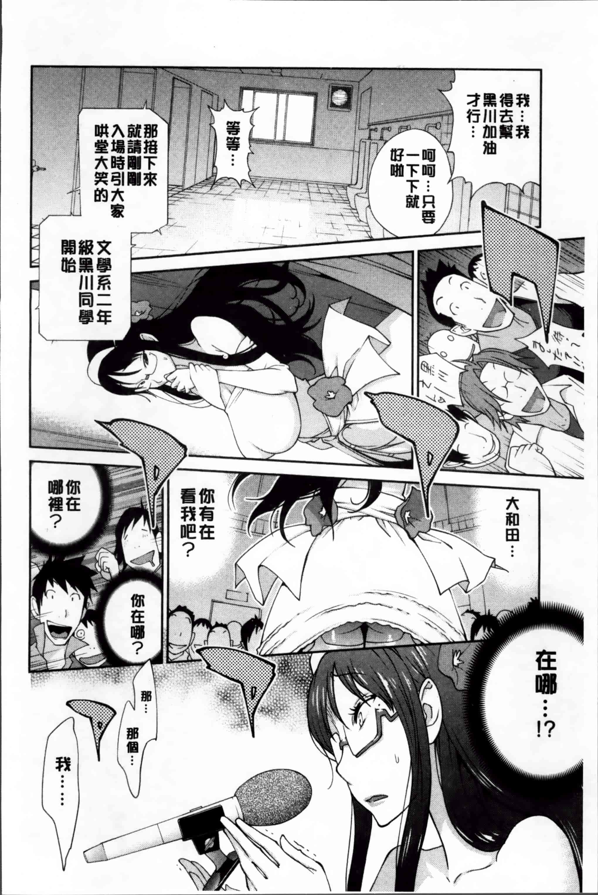 汉化版-[琴義弓介] 地味巨乳黒川さんのえっちな性活 [200MB掃圖組]_第5集