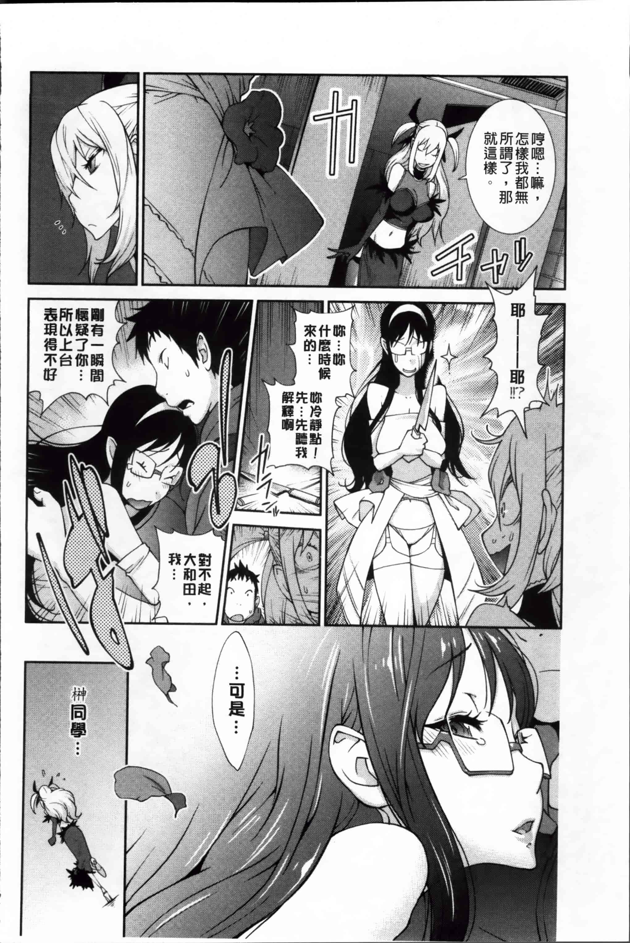 汉化版-[琴義弓介] 地味巨乳黒川さんのえっちな性活 [200MB掃圖組]_第5集