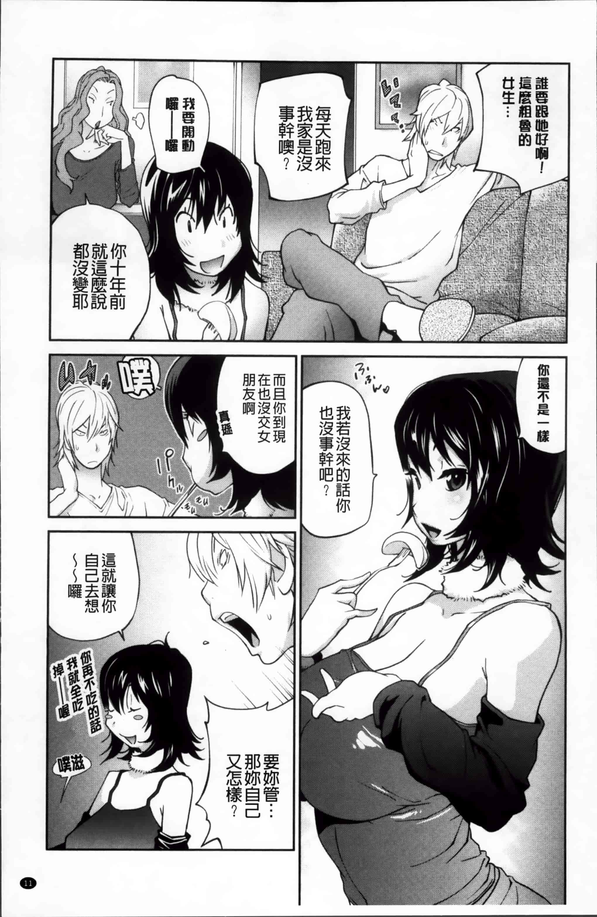 汉化版-[琴義弓介] 地味巨乳黒川さんのえっちな性活 [200MB掃圖組]_第1集
