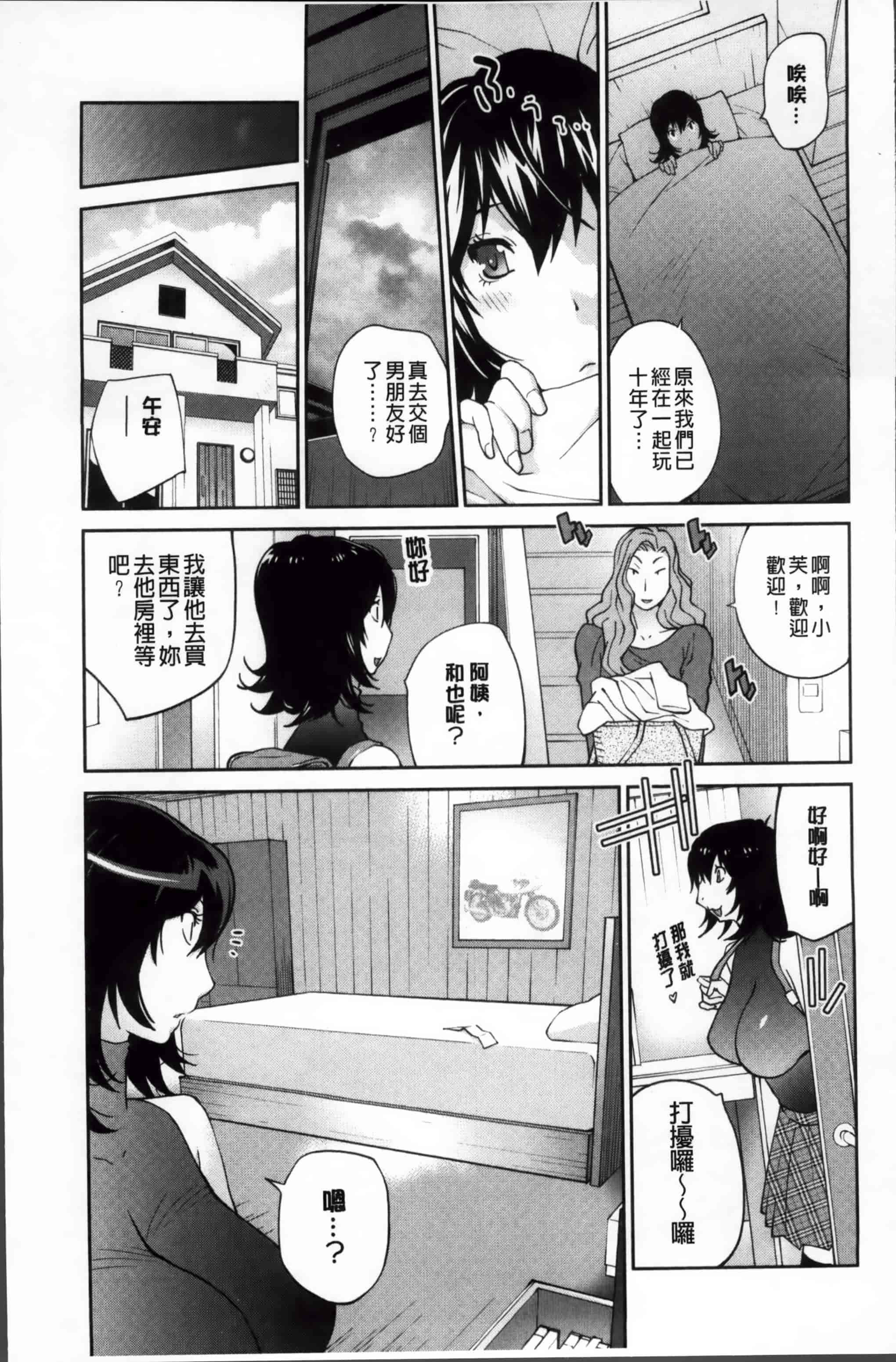 汉化版-[琴義弓介] 地味巨乳黒川さんのえっちな性活 [200MB掃圖組]_第1集