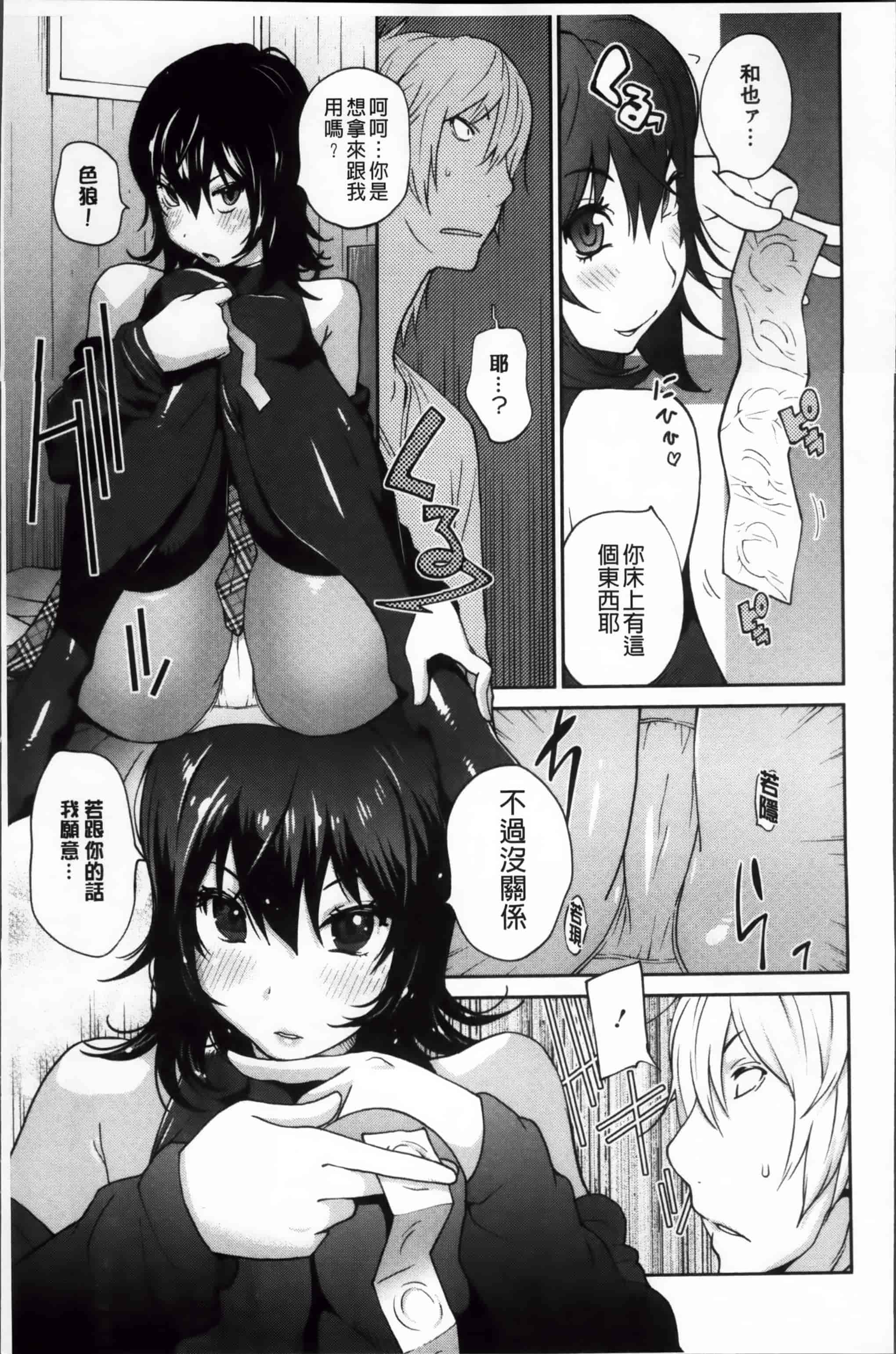 汉化版-[琴義弓介] 地味巨乳黒川さんのえっちな性活 [200MB掃圖組]_第1集