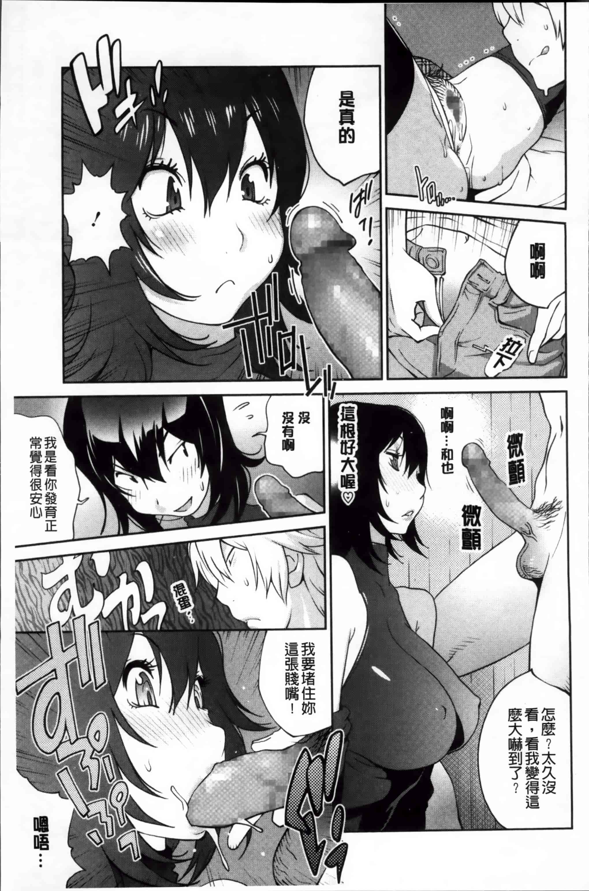 汉化版-[琴義弓介] 地味巨乳黒川さんのえっちな性活 [200MB掃圖組]_第1集