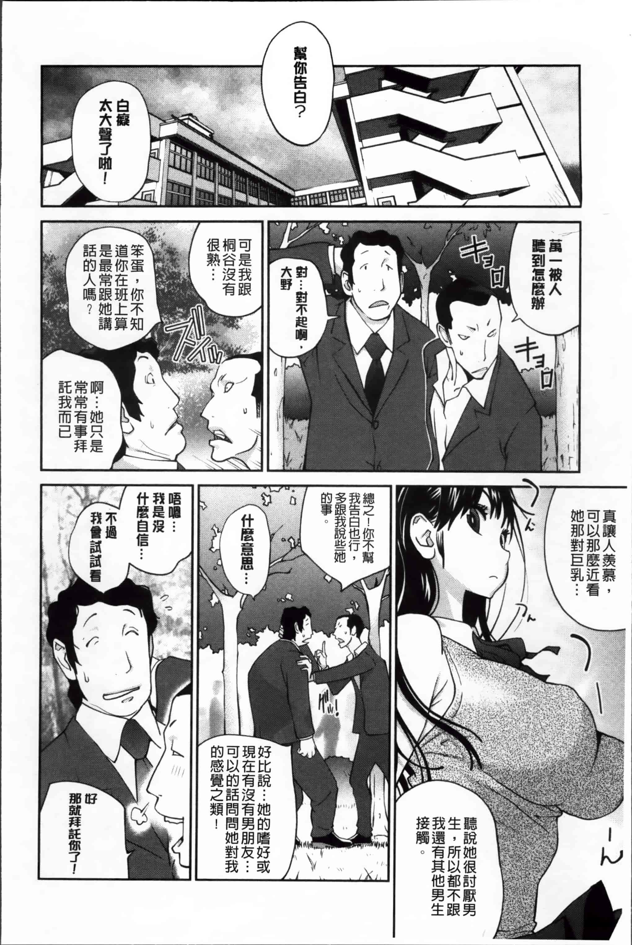 汉化版-[琴義弓介] 地味巨乳黒川さんのえっちな性活 [200MB掃圖組]_第2集