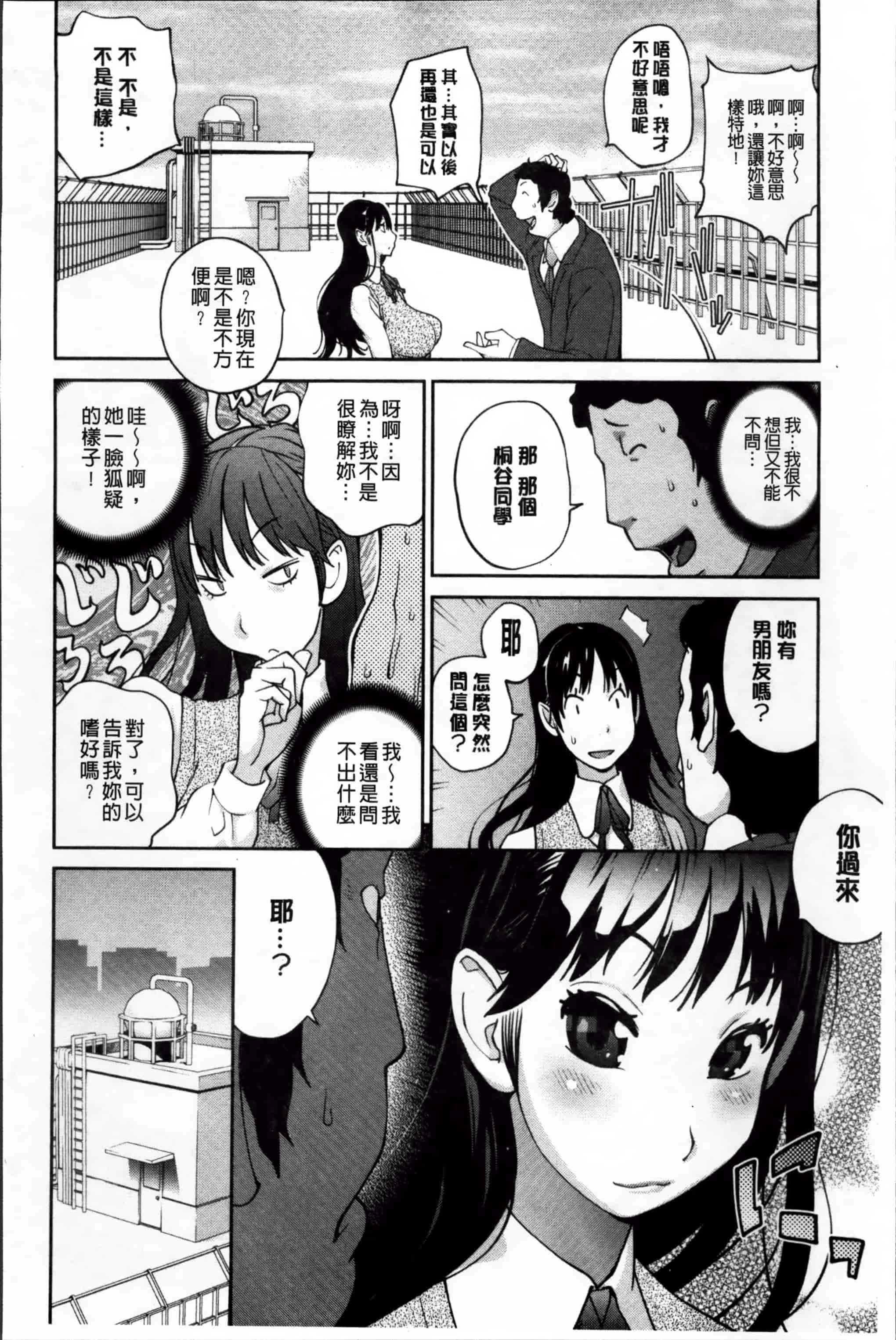 汉化版-[琴義弓介] 地味巨乳黒川さんのえっちな性活 [200MB掃圖組]_第2集