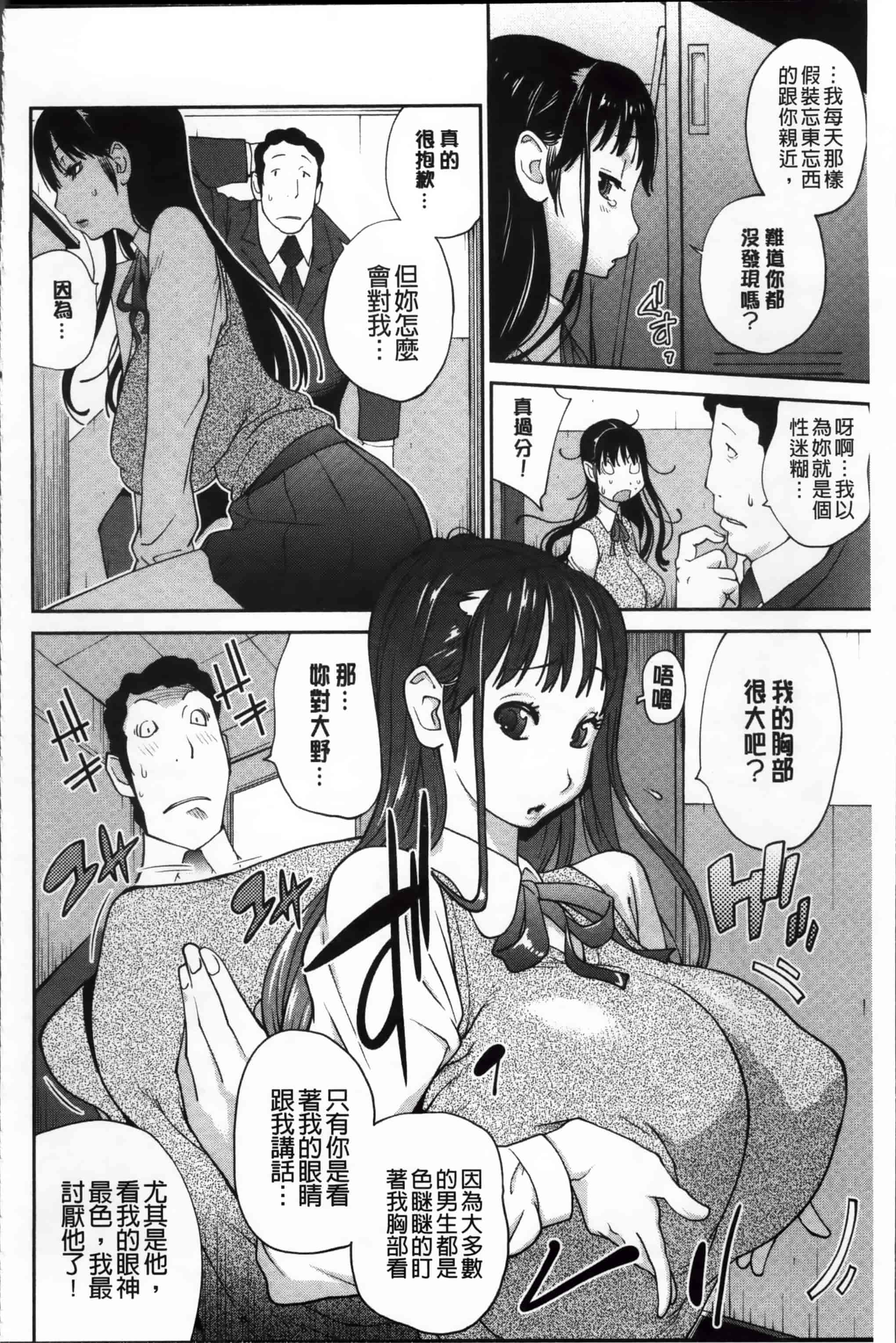 汉化版-[琴義弓介] 地味巨乳黒川さんのえっちな性活 [200MB掃圖組]_第2集