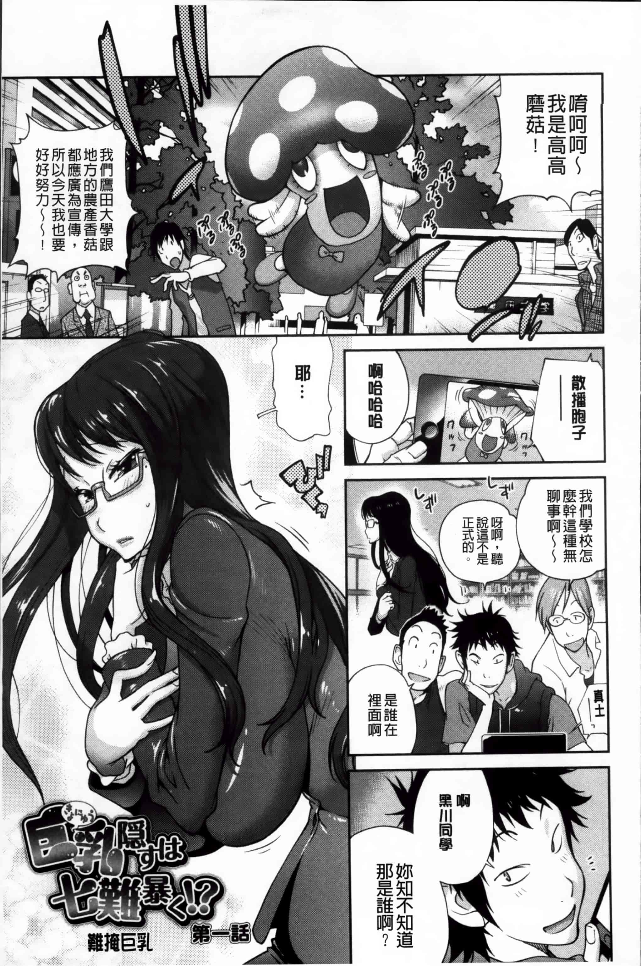 汉化版-[琴義弓介] 地味巨乳黒川さんのえっちな性活 [200MB掃圖組]_第2集