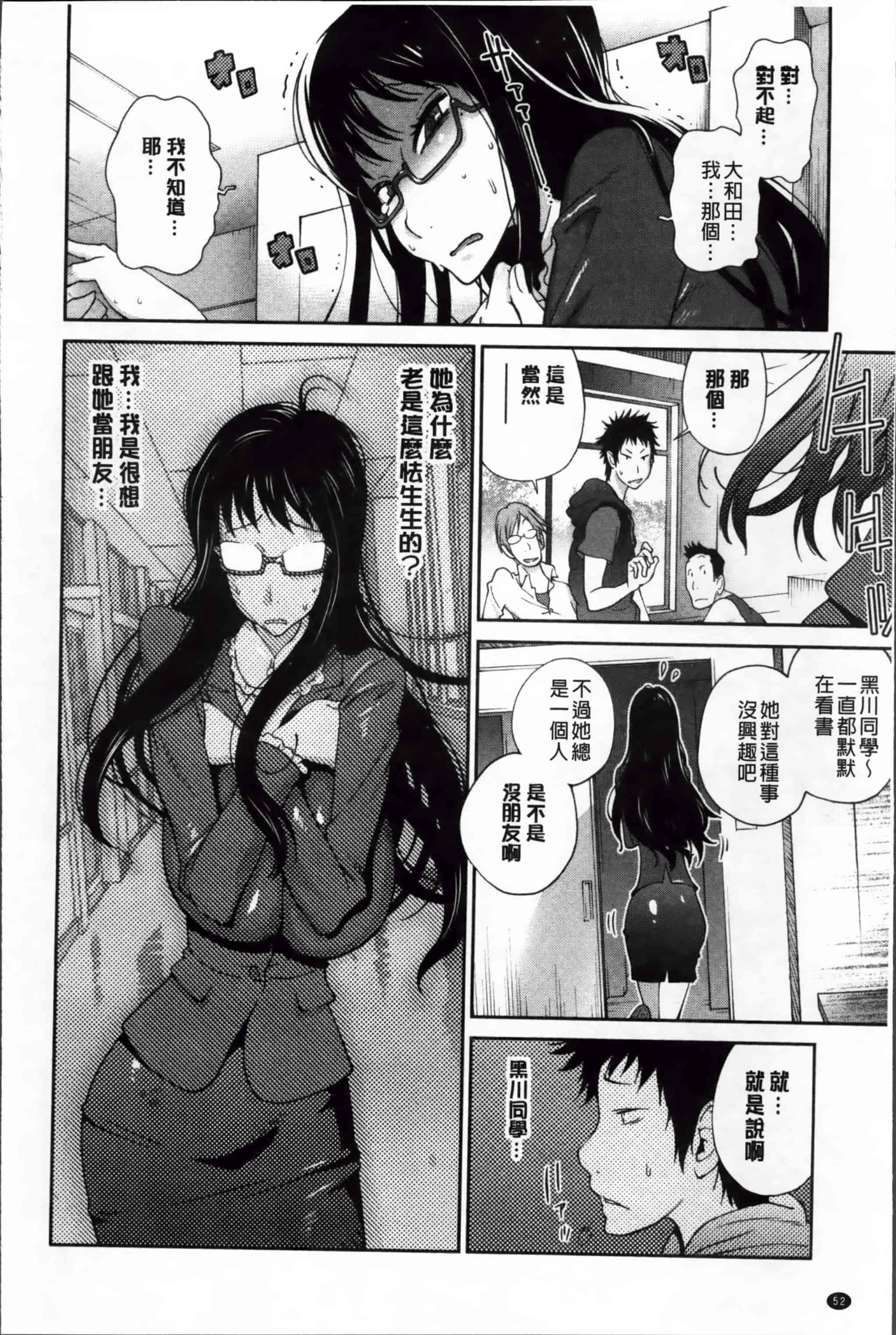 汉化版-[琴義弓介] 地味巨乳黒川さんのえっちな性活 [200MB掃圖組]_第2集