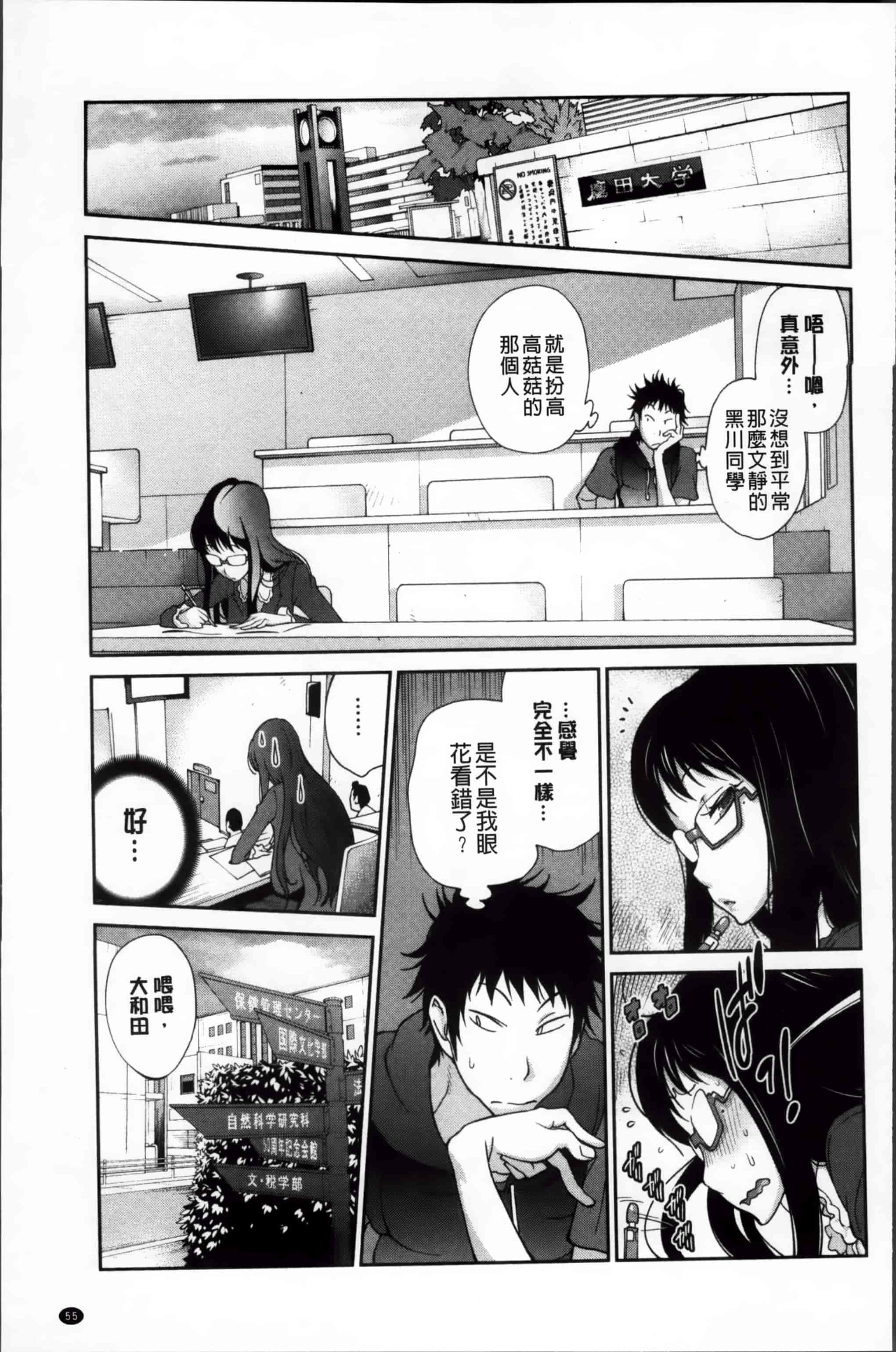 汉化版-[琴義弓介] 地味巨乳黒川さんのえっちな性活 [200MB掃圖組]_第2集