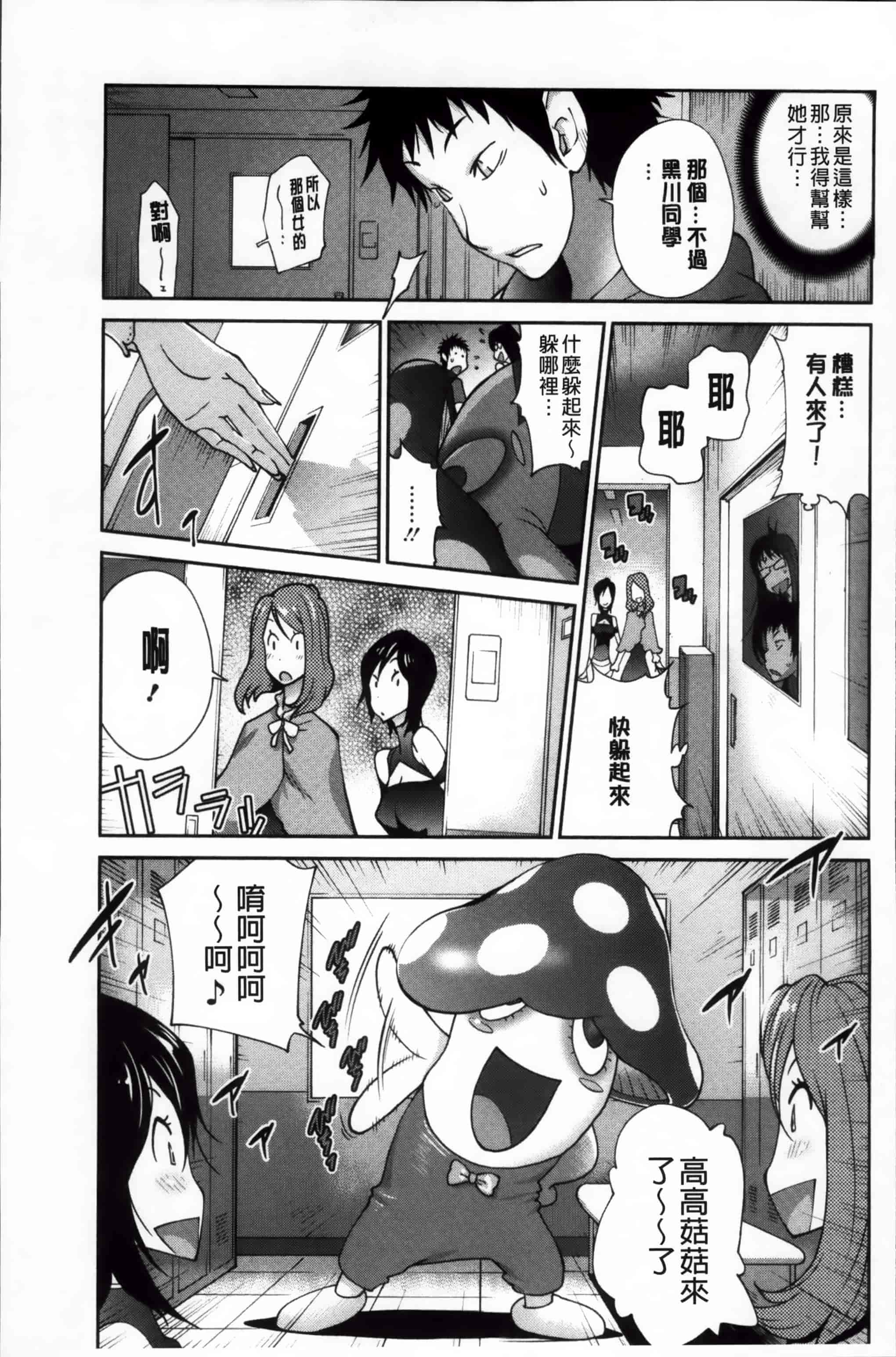 汉化版-[琴義弓介] 地味巨乳黒川さんのえっちな性活 [200MB掃圖組]_第2集