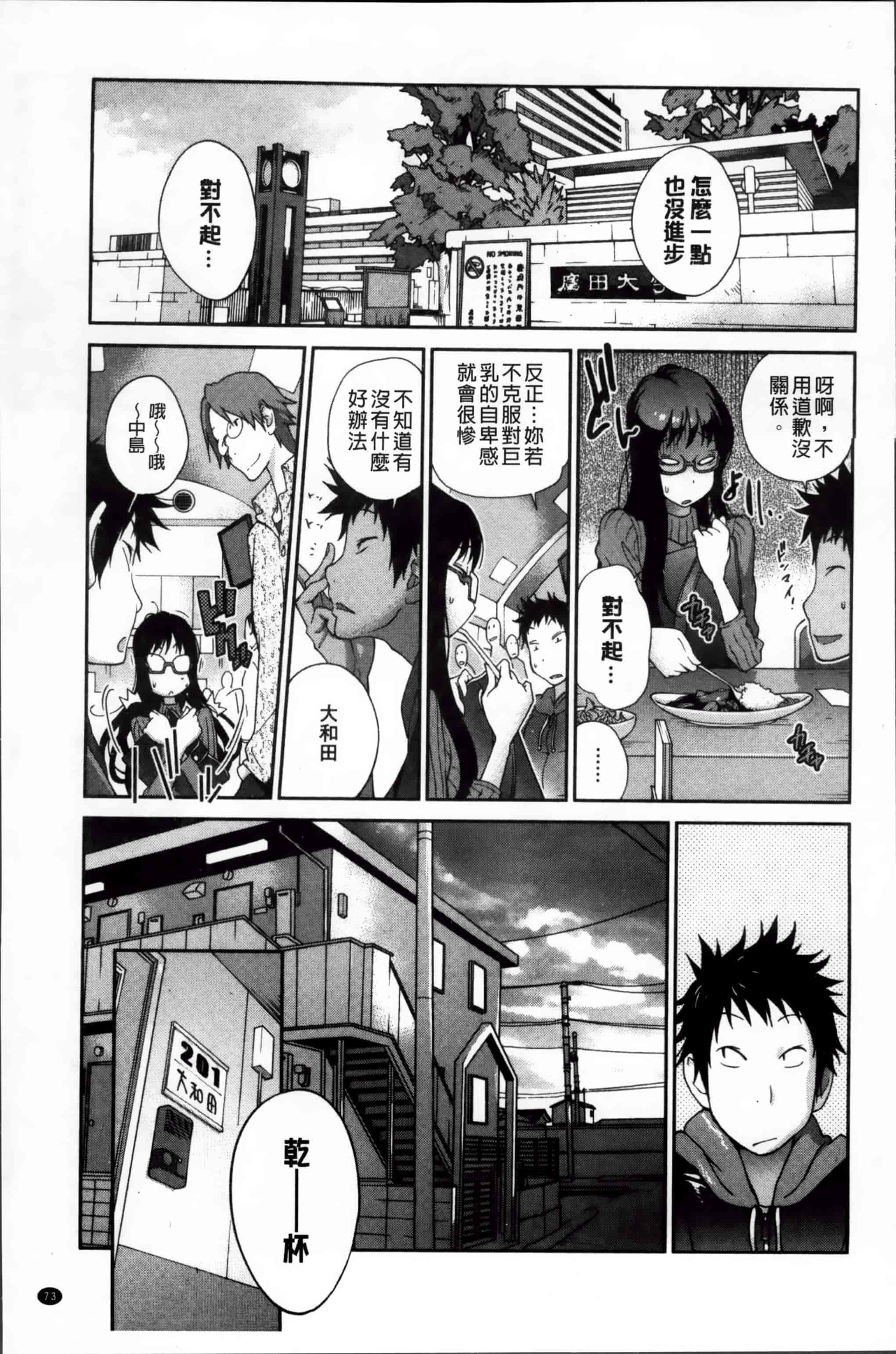汉化版-[琴義弓介] 地味巨乳黒川さんのえっちな性活 [200MB掃圖組]_第3集