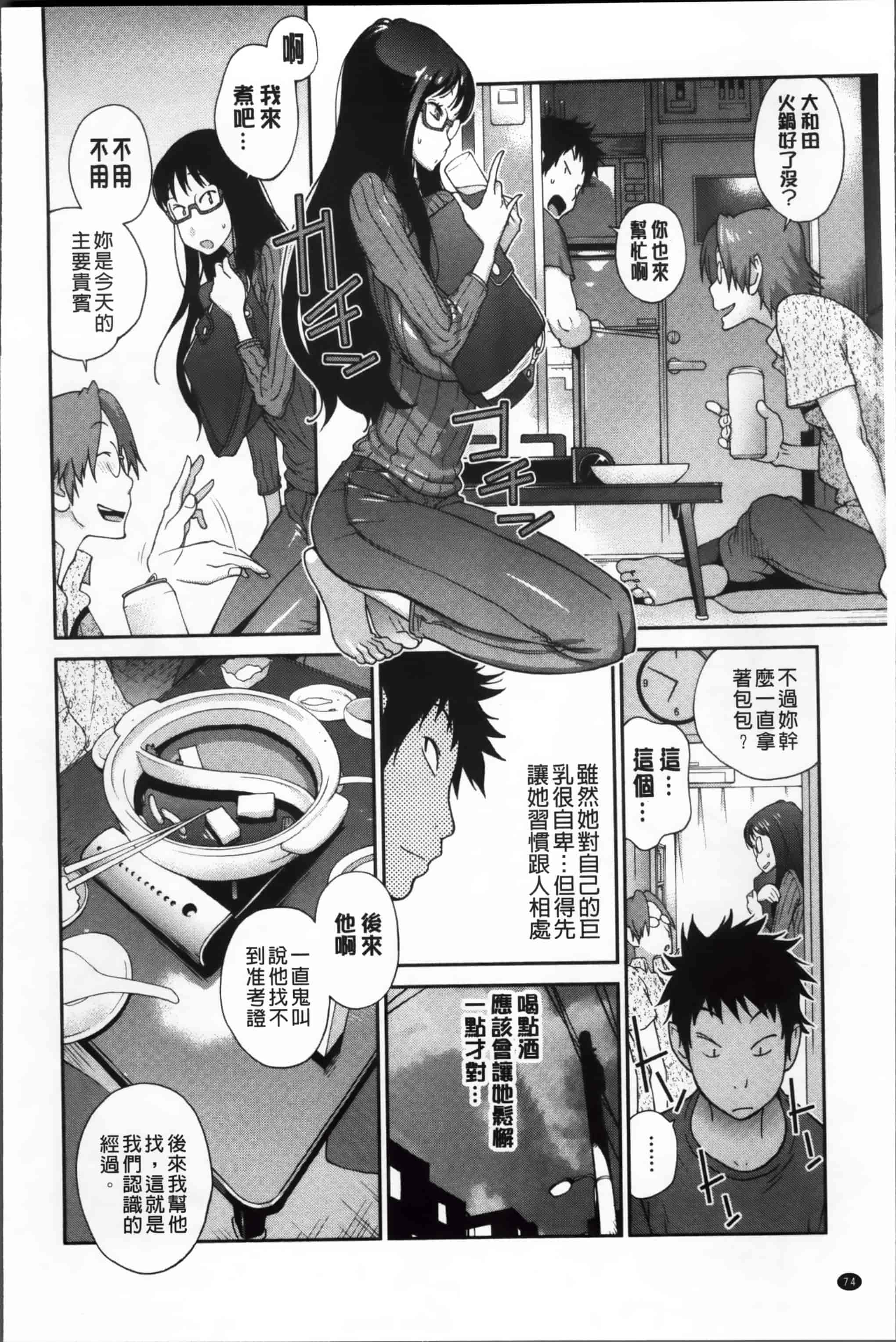 汉化版-[琴義弓介] 地味巨乳黒川さんのえっちな性活 [200MB掃圖組]_第3集