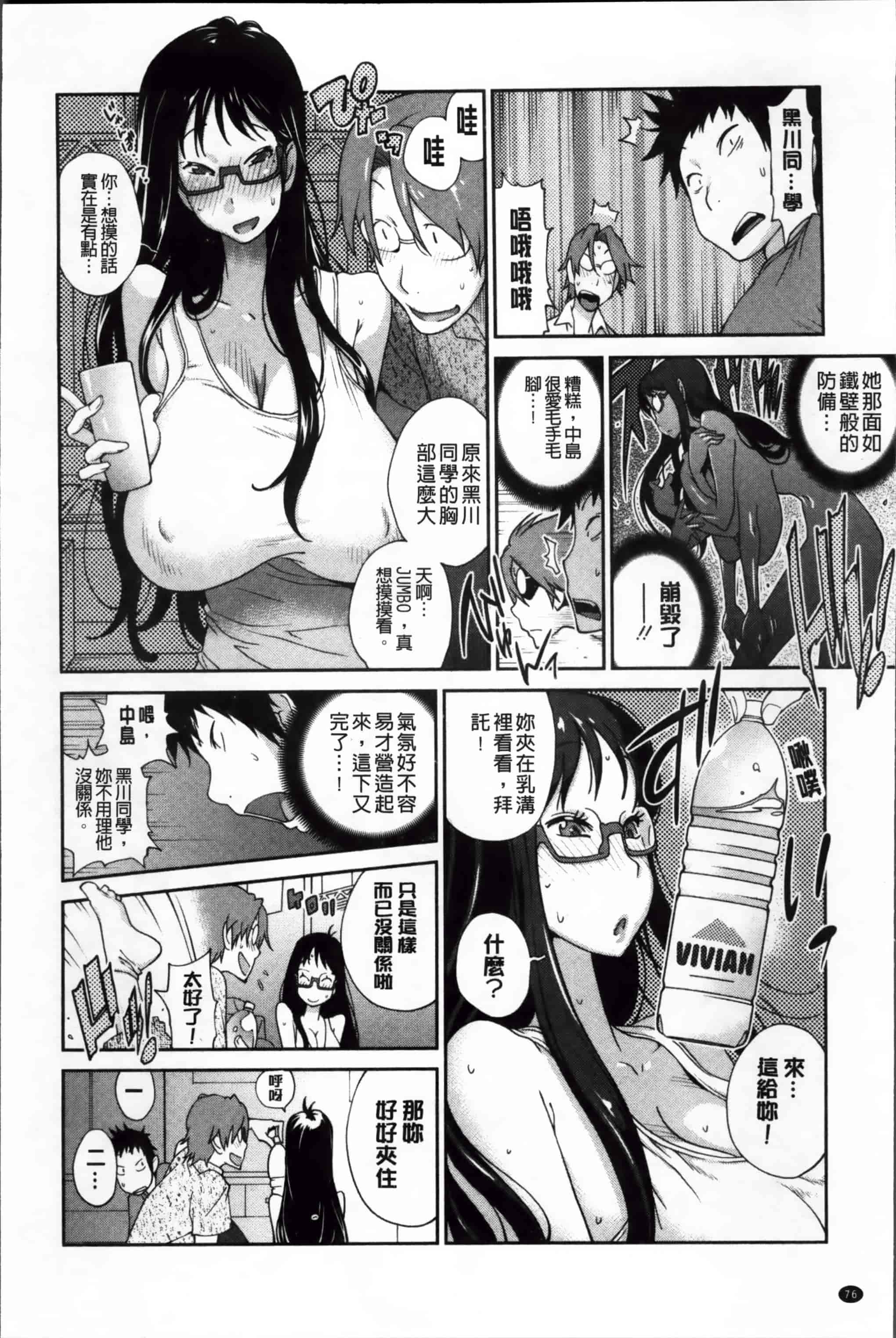 汉化版-[琴義弓介] 地味巨乳黒川さんのえっちな性活 [200MB掃圖組]_第3集