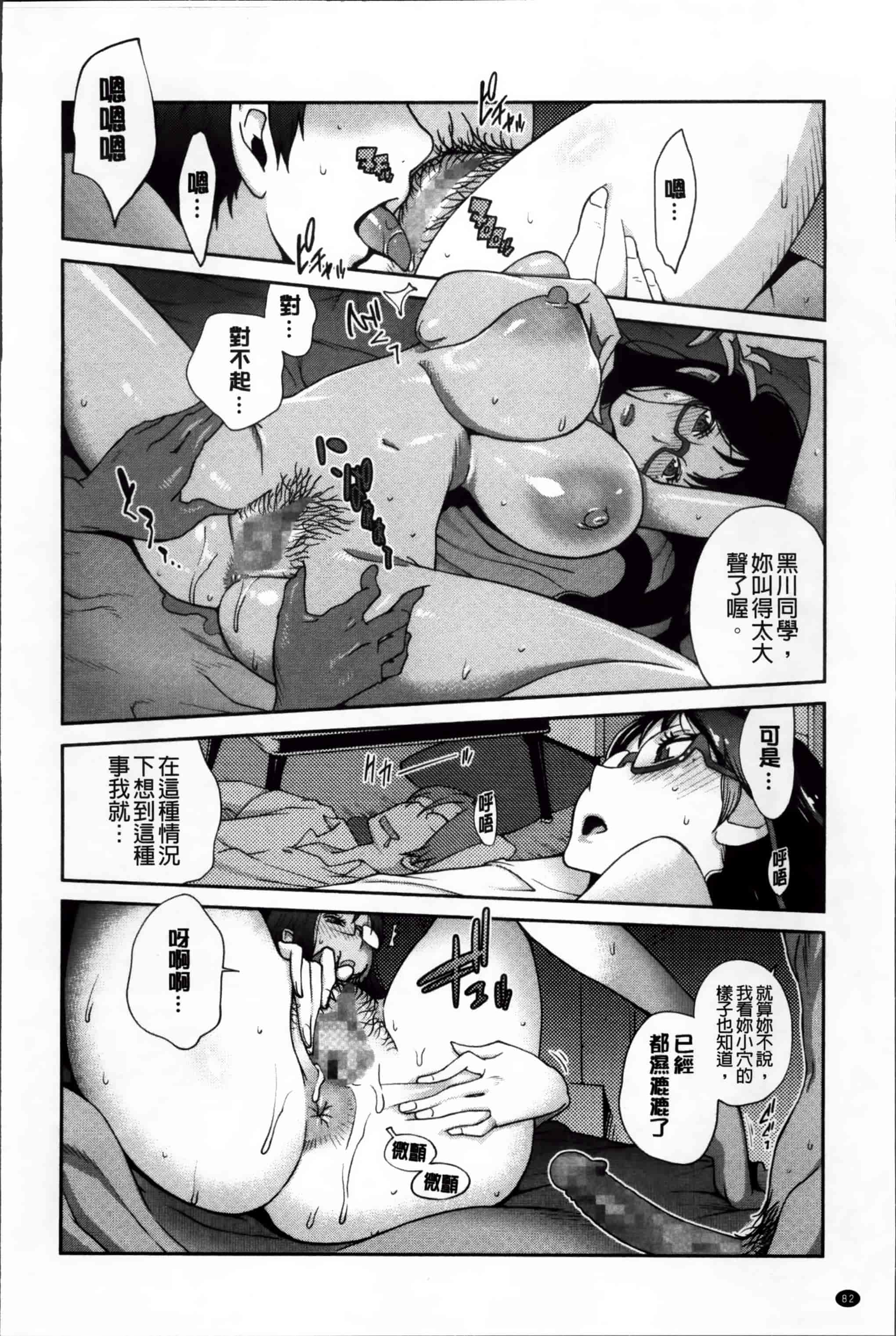 汉化版-[琴義弓介] 地味巨乳黒川さんのえっちな性活 [200MB掃圖組]_第3集