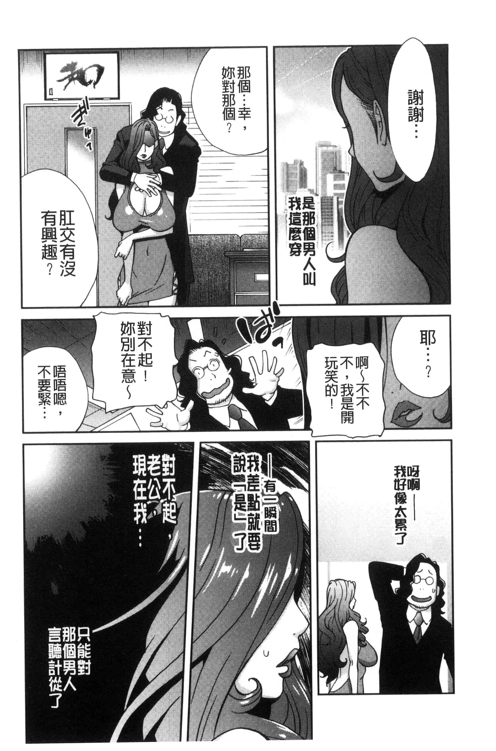 汉化版-[琴義弓介] 夫人乳戯_第3集