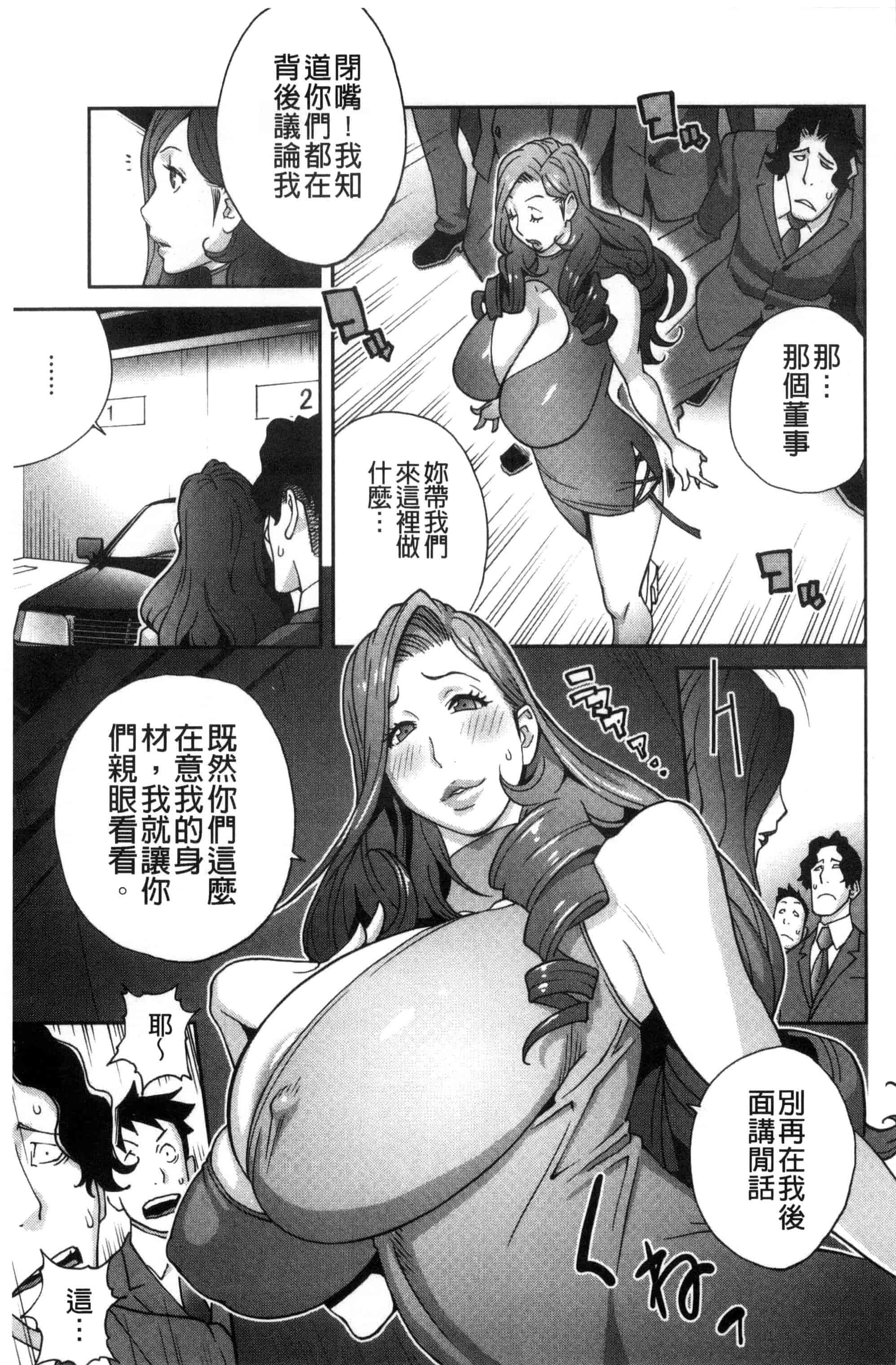 汉化版-[琴義弓介] 夫人乳戯_第3集