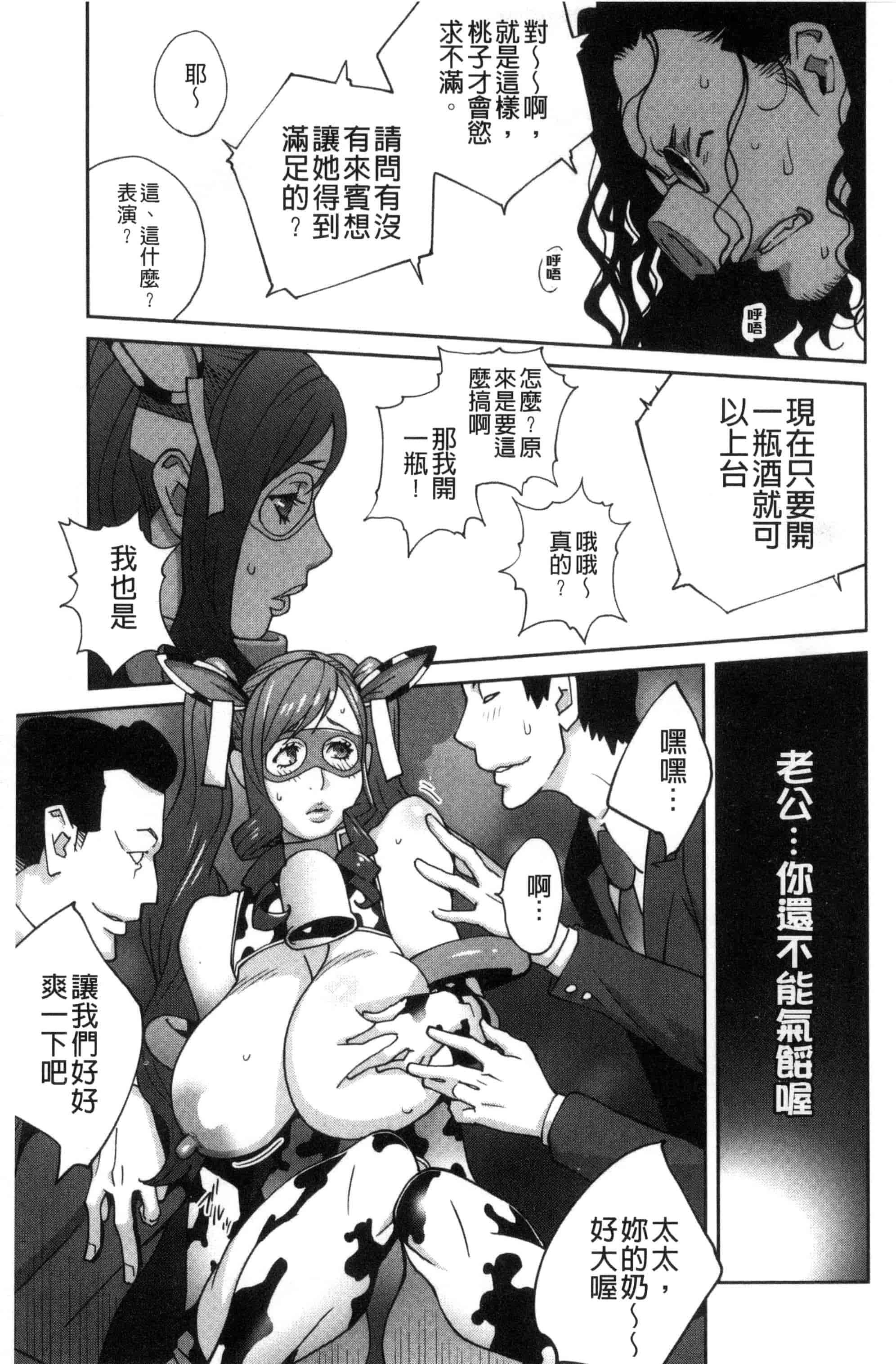 汉化版-[琴義弓介] 夫人乳戯_第4集