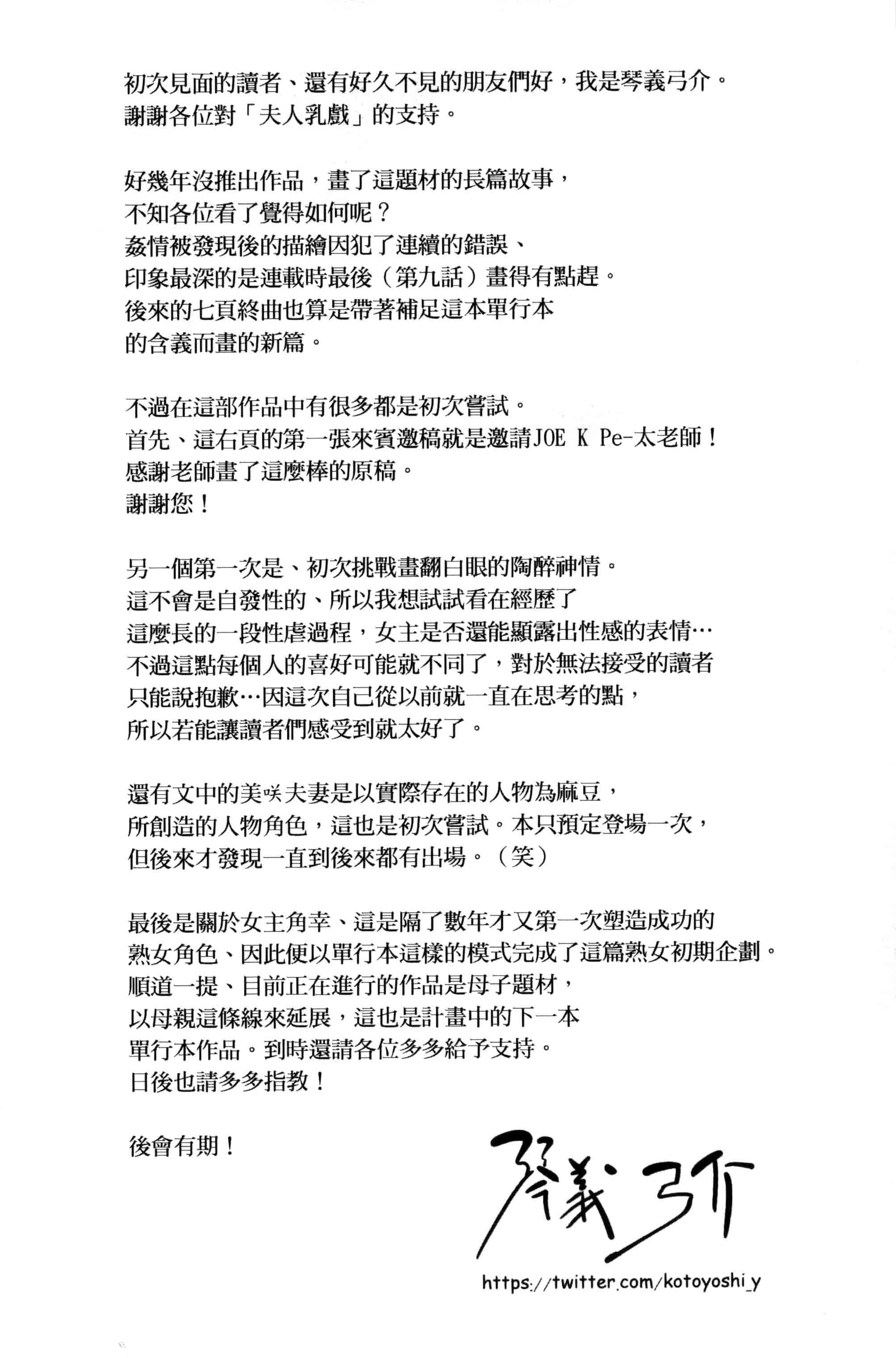 汉化版-[琴義弓介] 夫人乳戯_第5集