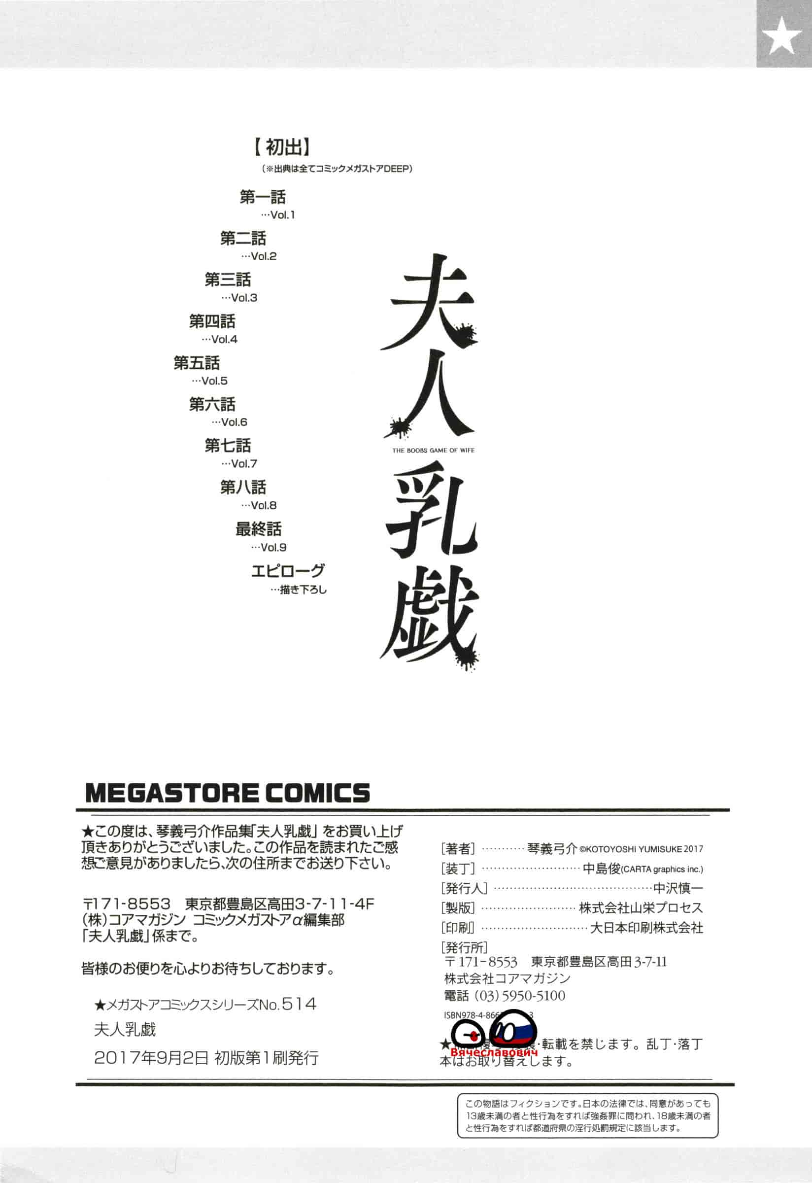 汉化版-[琴義弓介] 夫人乳戯_第5集