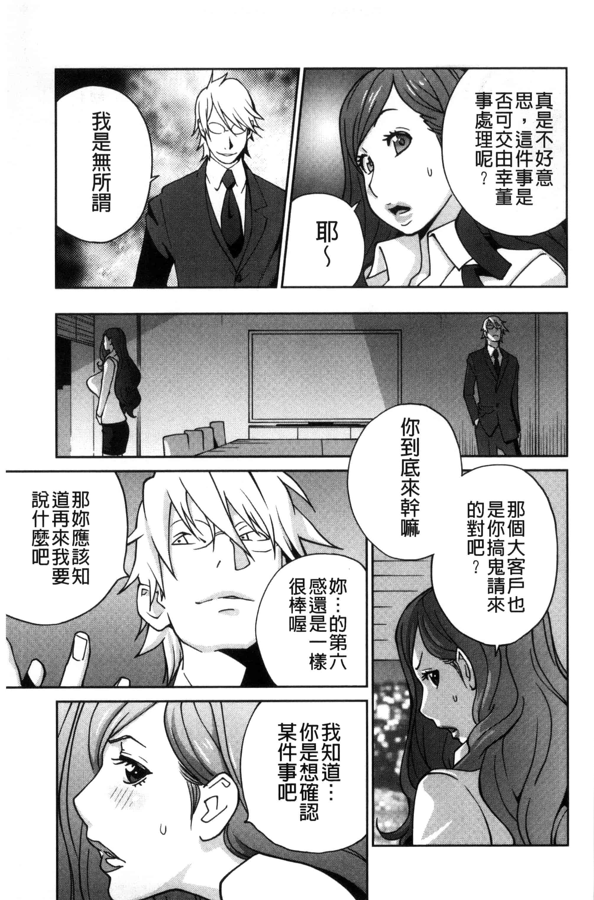 汉化版-[琴義弓介] 夫人乳戯_第2集