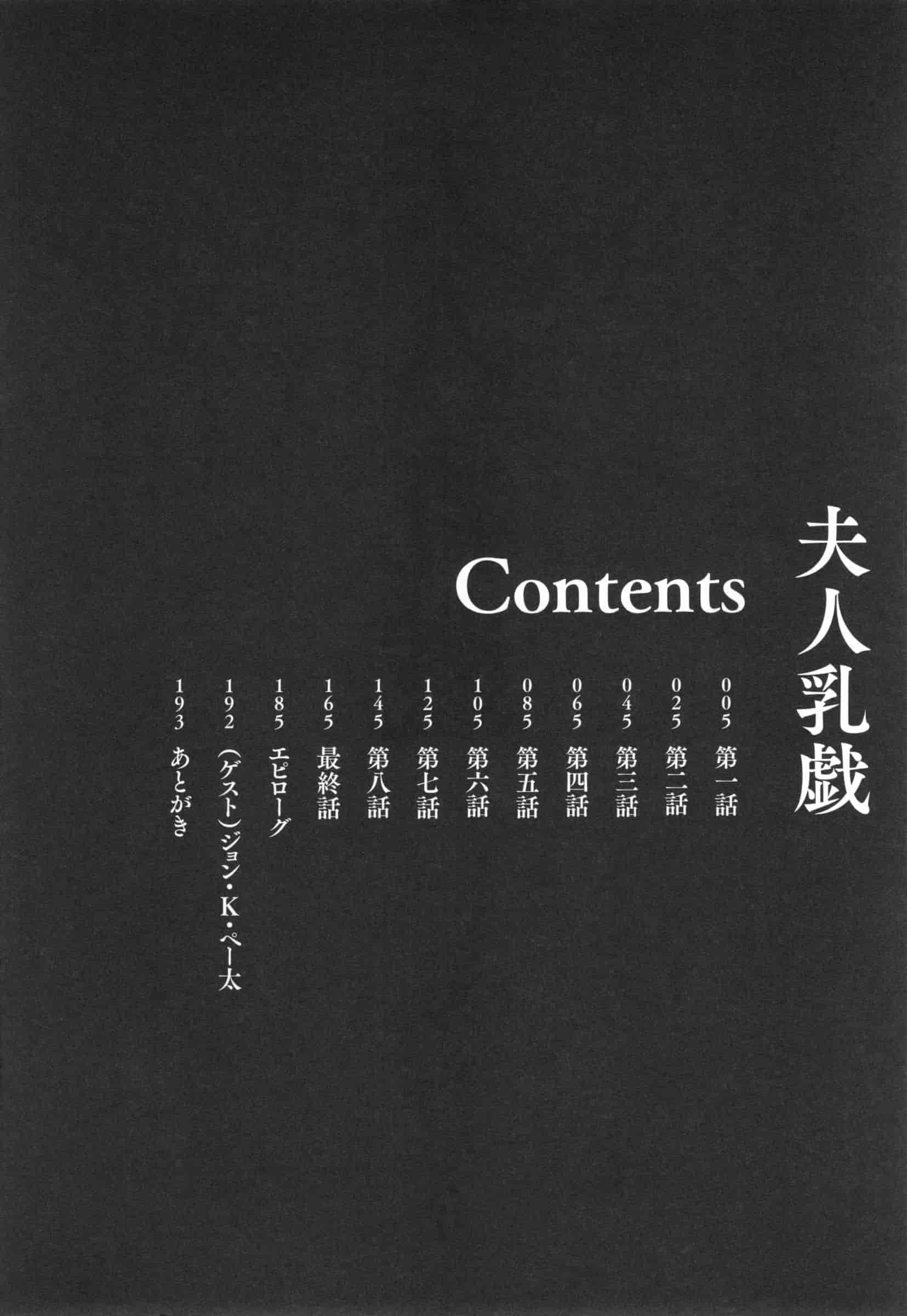 汉化版-[琴義弓介] 夫人乳戯_第1集