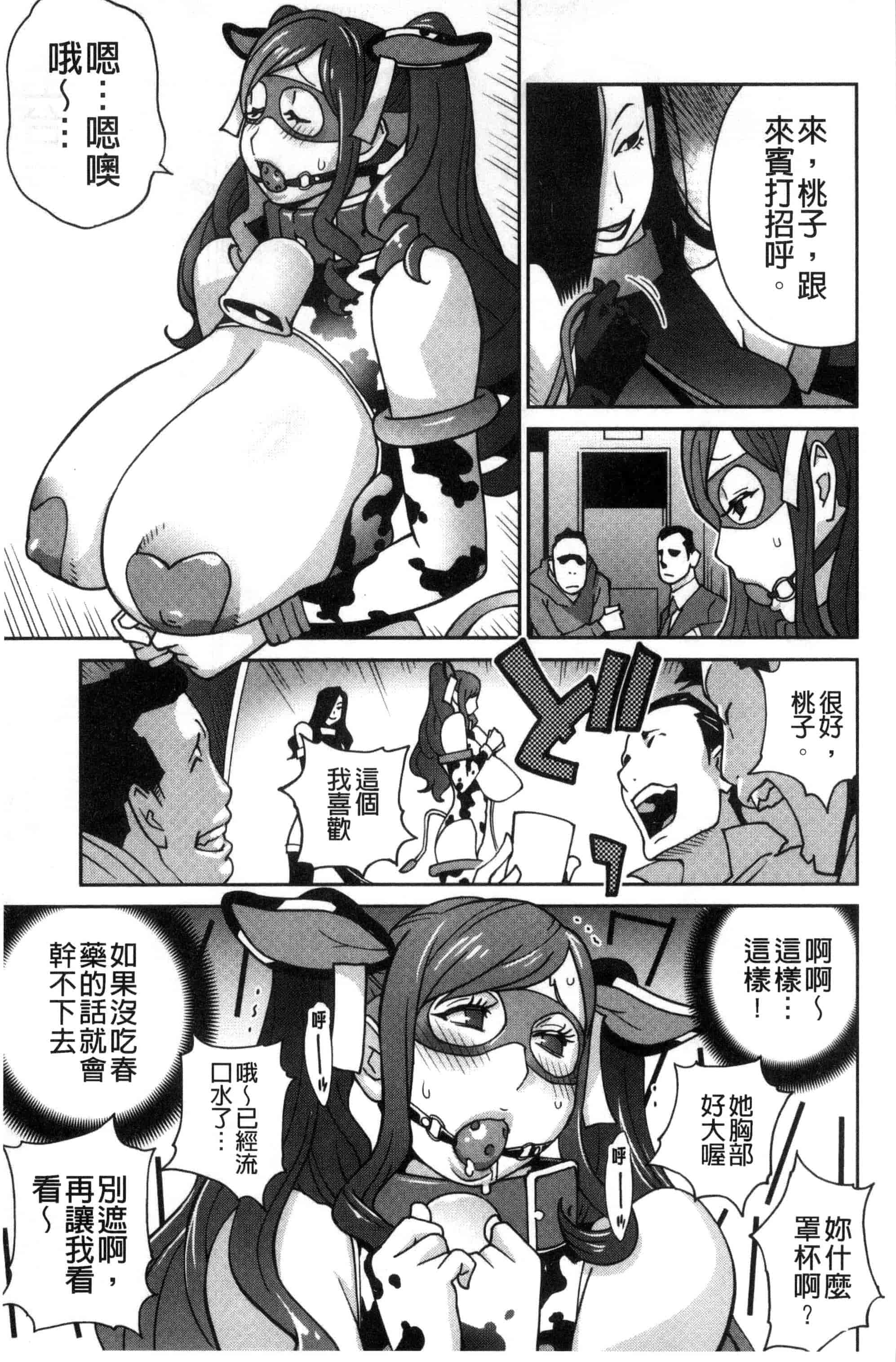 汉化版-[琴義弓介] 夫人乳戯_第2集