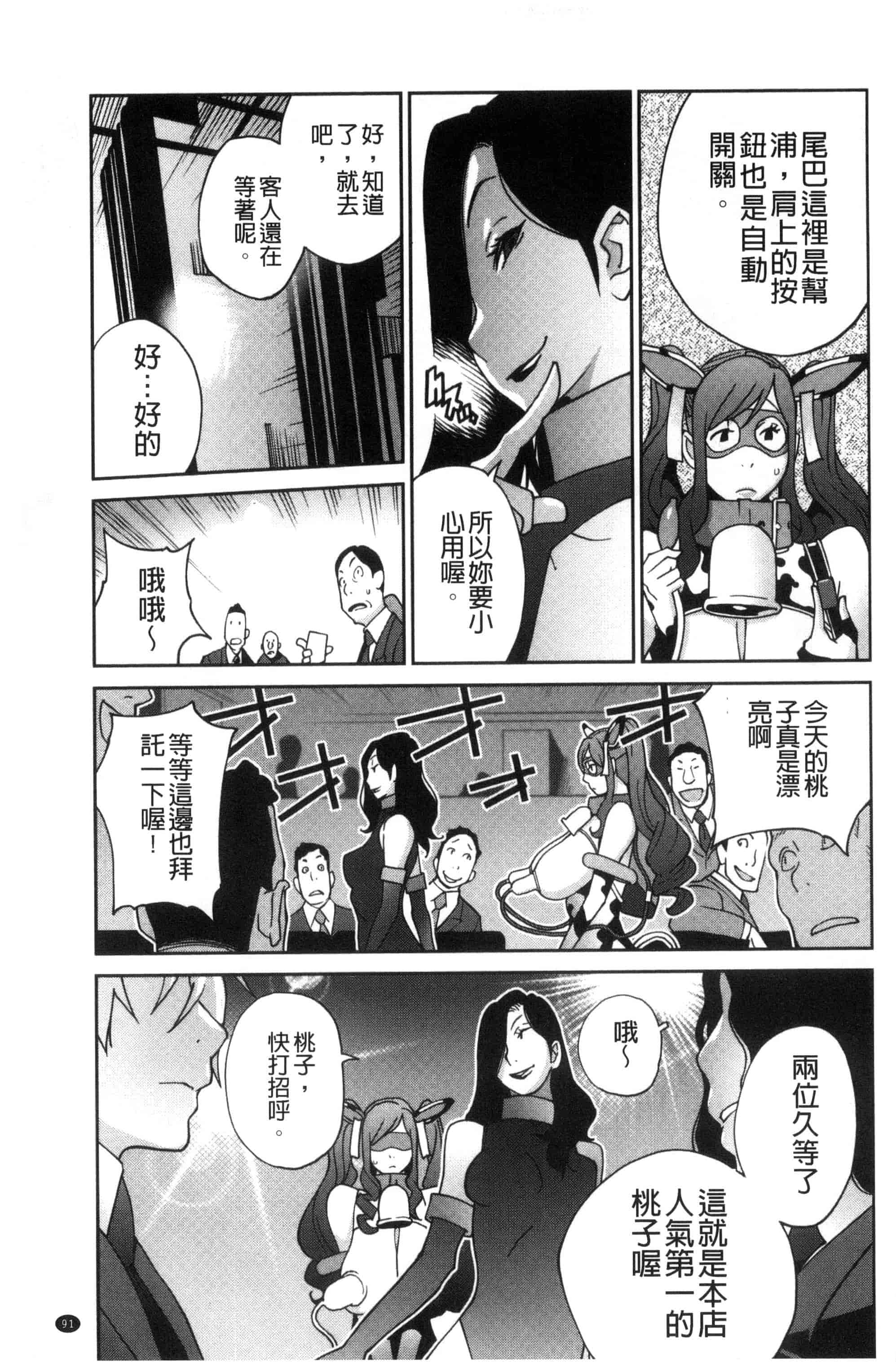 汉化版-[琴義弓介] 夫人乳戯_第3集