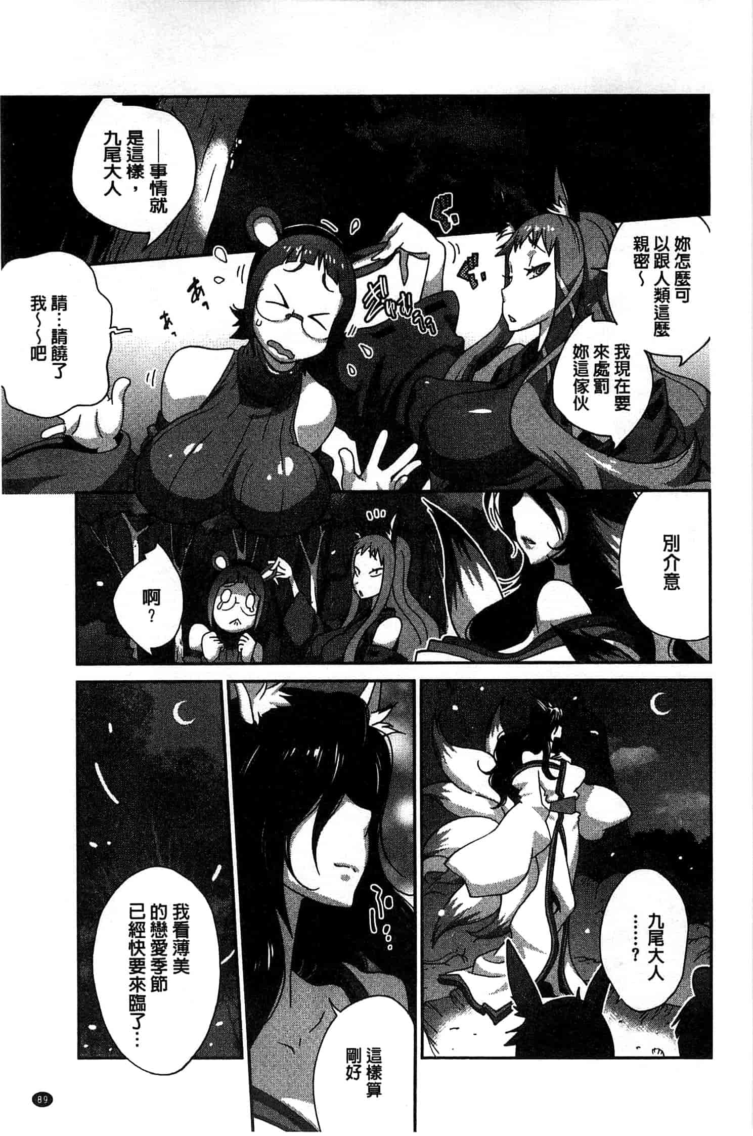 汉化版-[琴義弓介] 百華乳乱 ～UZUME～ [新視界]_第3集