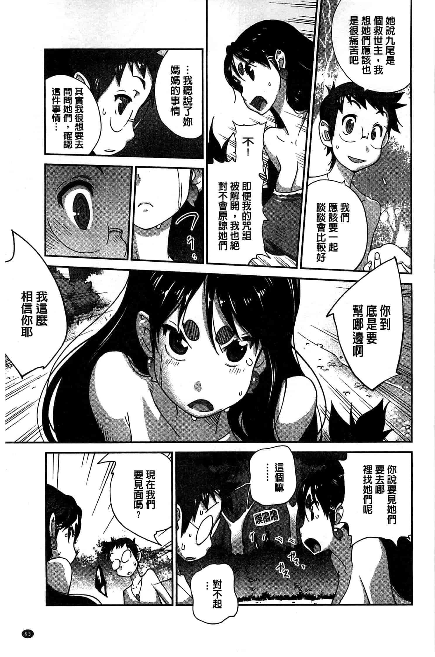 汉化版-[琴義弓介] 百華乳乱 ～UZUME～ [新視界]_第3集