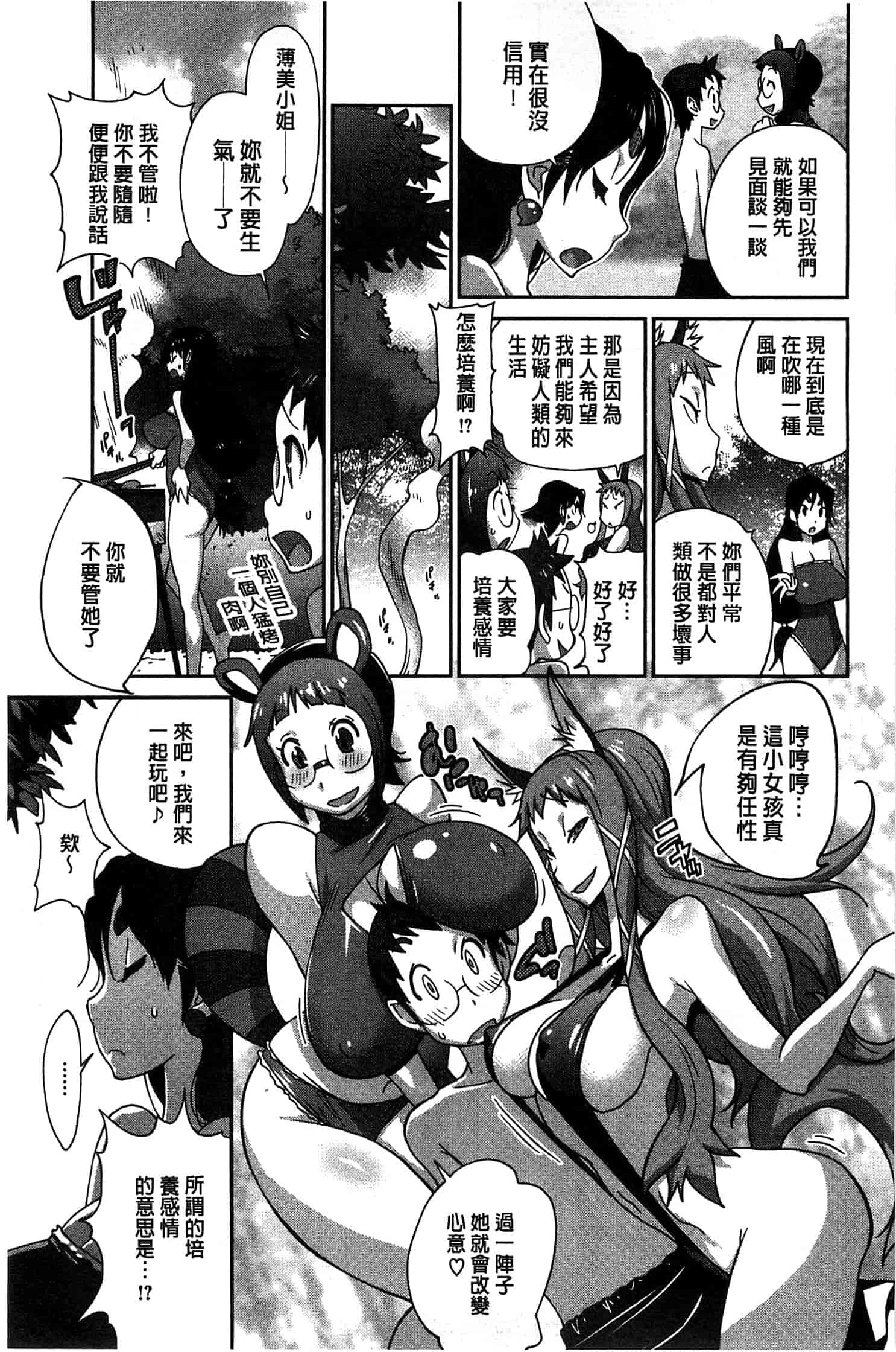 汉化版-[琴義弓介] 百華乳乱 ～UZUME～ [新視界]_第3集