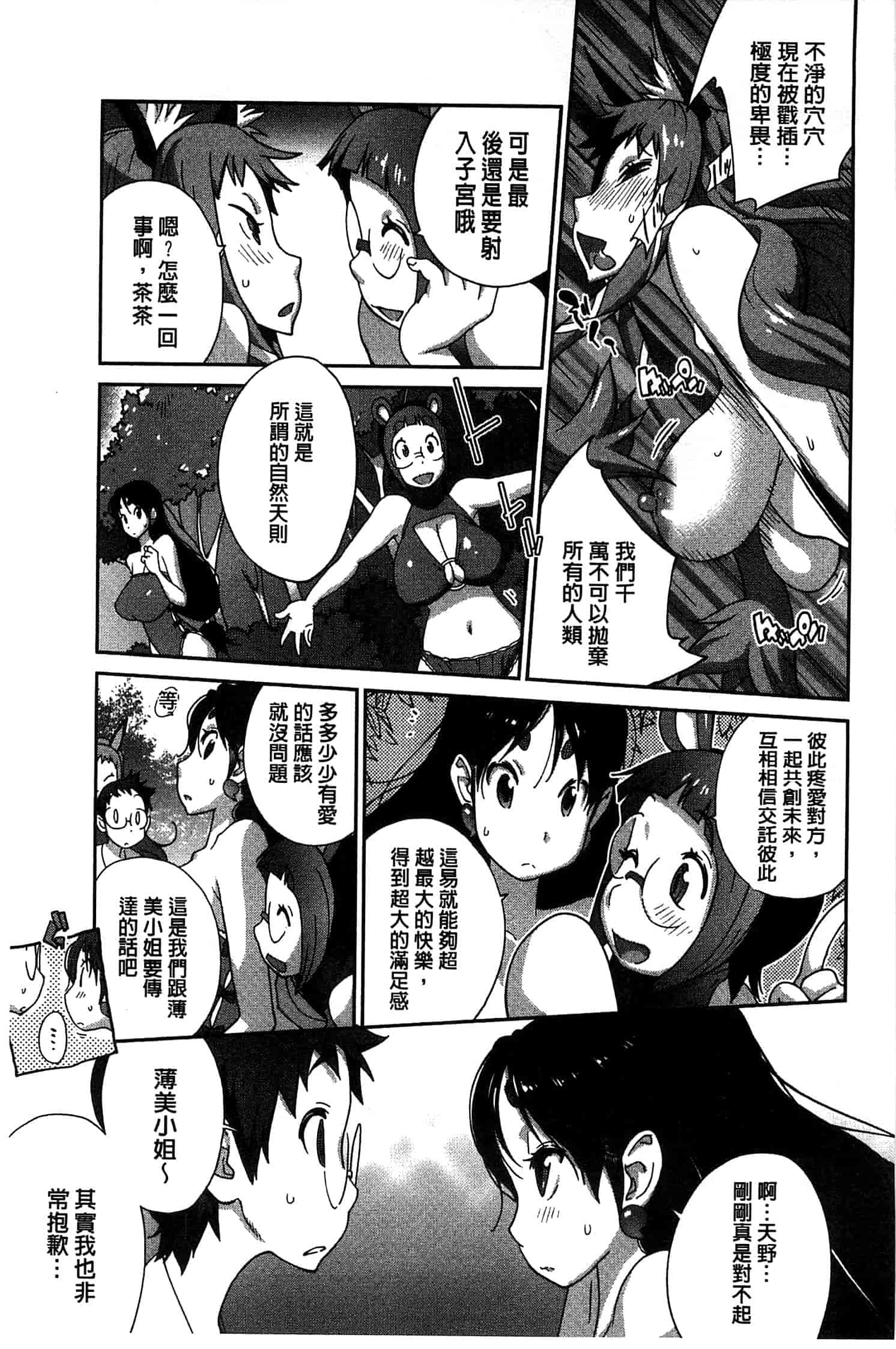 汉化版-[琴義弓介] 百華乳乱 ～UZUME～ [新視界]_第3集
