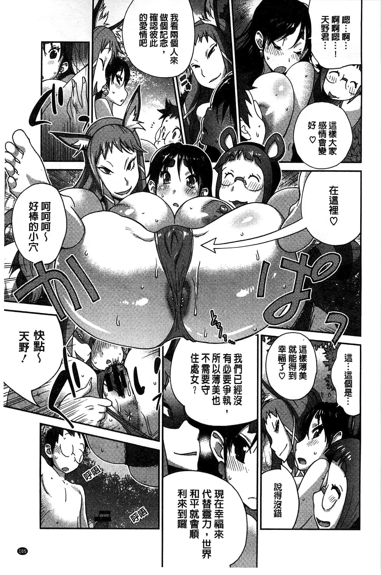 汉化版-[琴義弓介] 百華乳乱 ～UZUME～ [新視界]_第3集