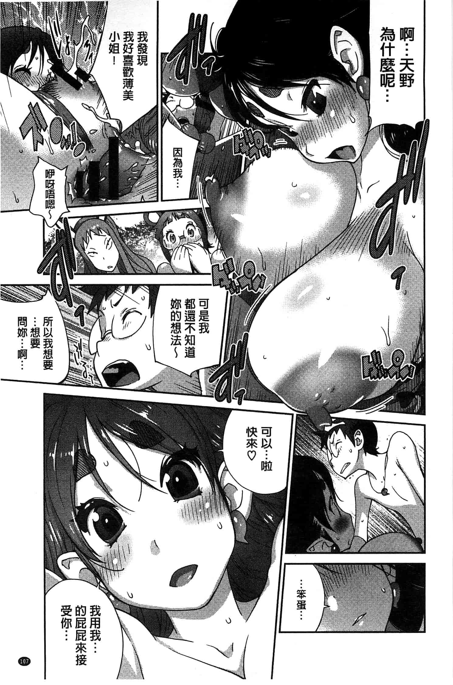 汉化版-[琴義弓介] 百華乳乱 ～UZUME～ [新視界]_第3集