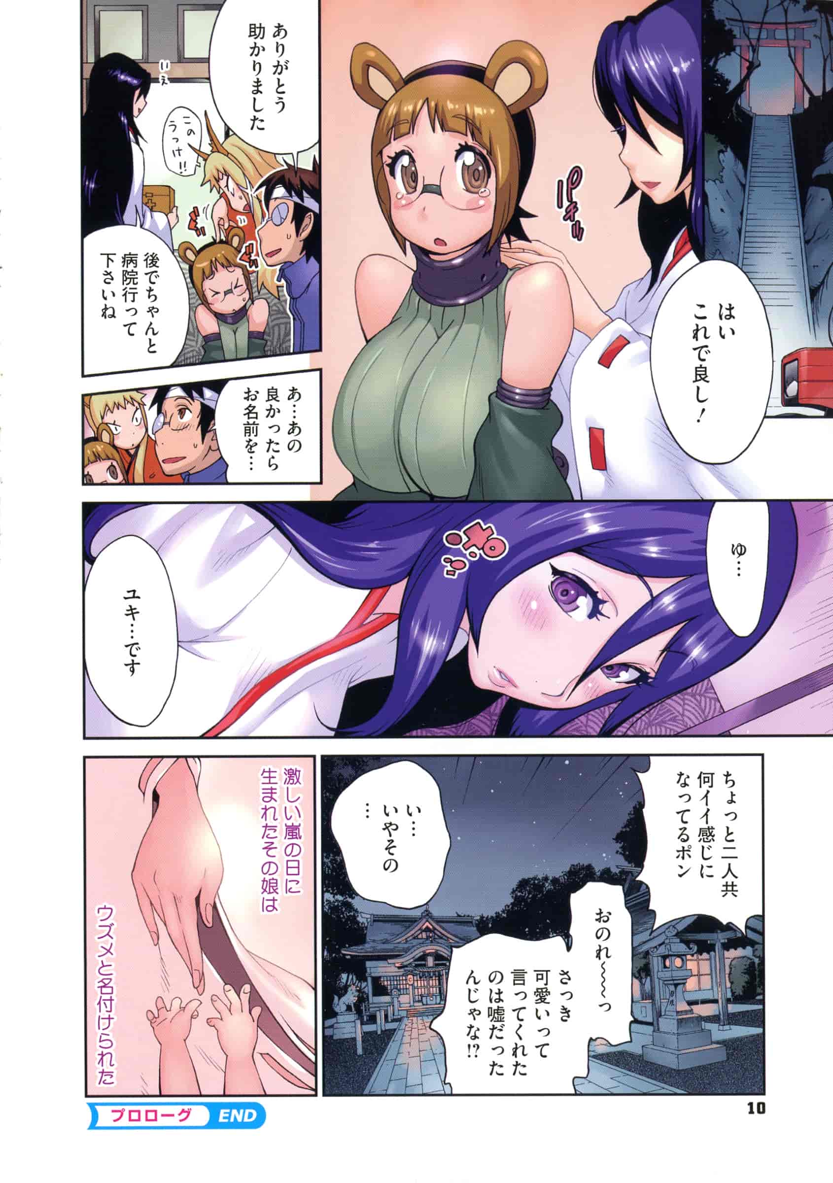 汉化版-[琴義弓介] 百華乳乱 ～UZUME～ [新視界]_第1集