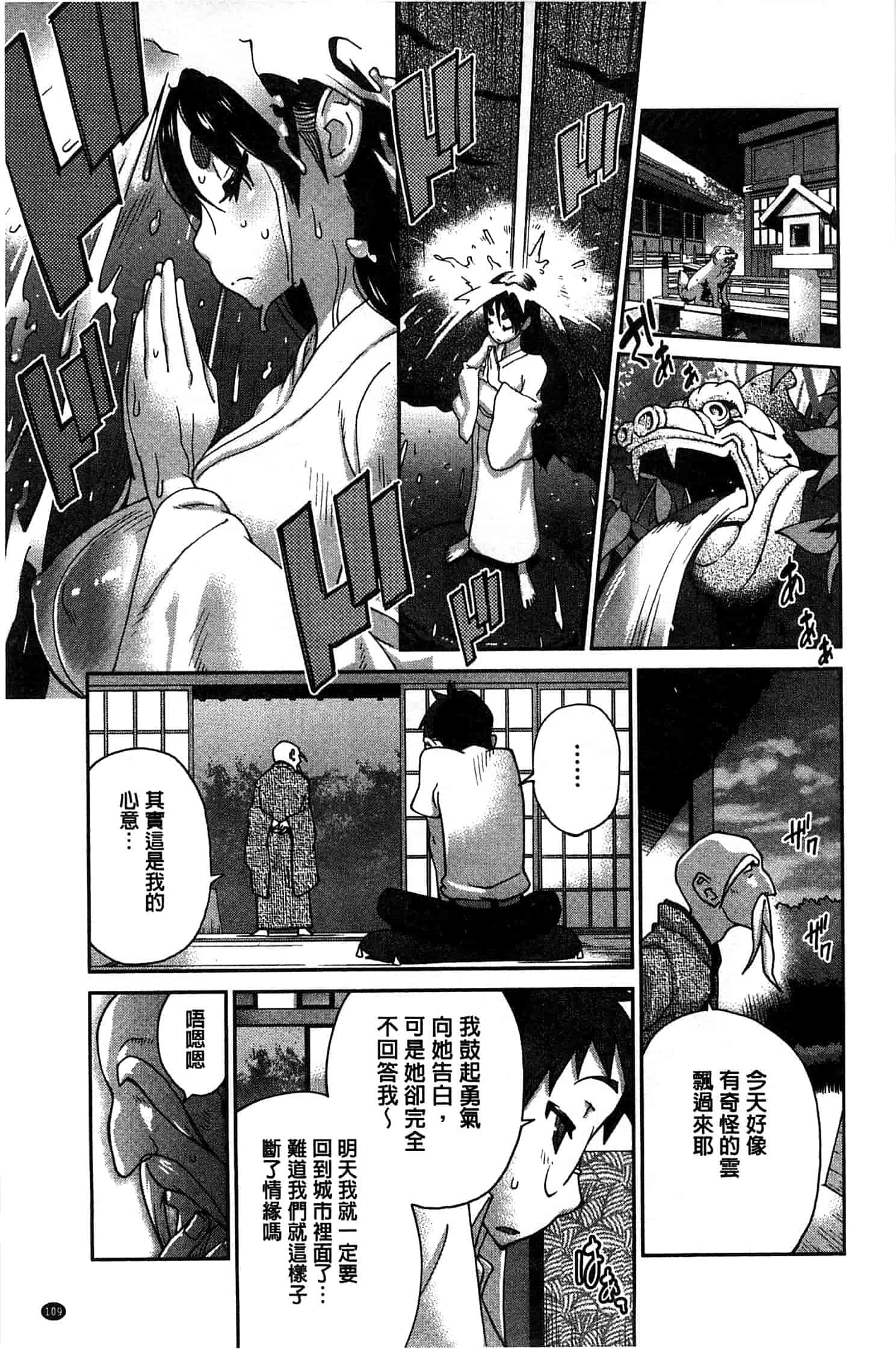 汉化版-[琴義弓介] 百華乳乱 ～UZUME～ [新視界]_第3集