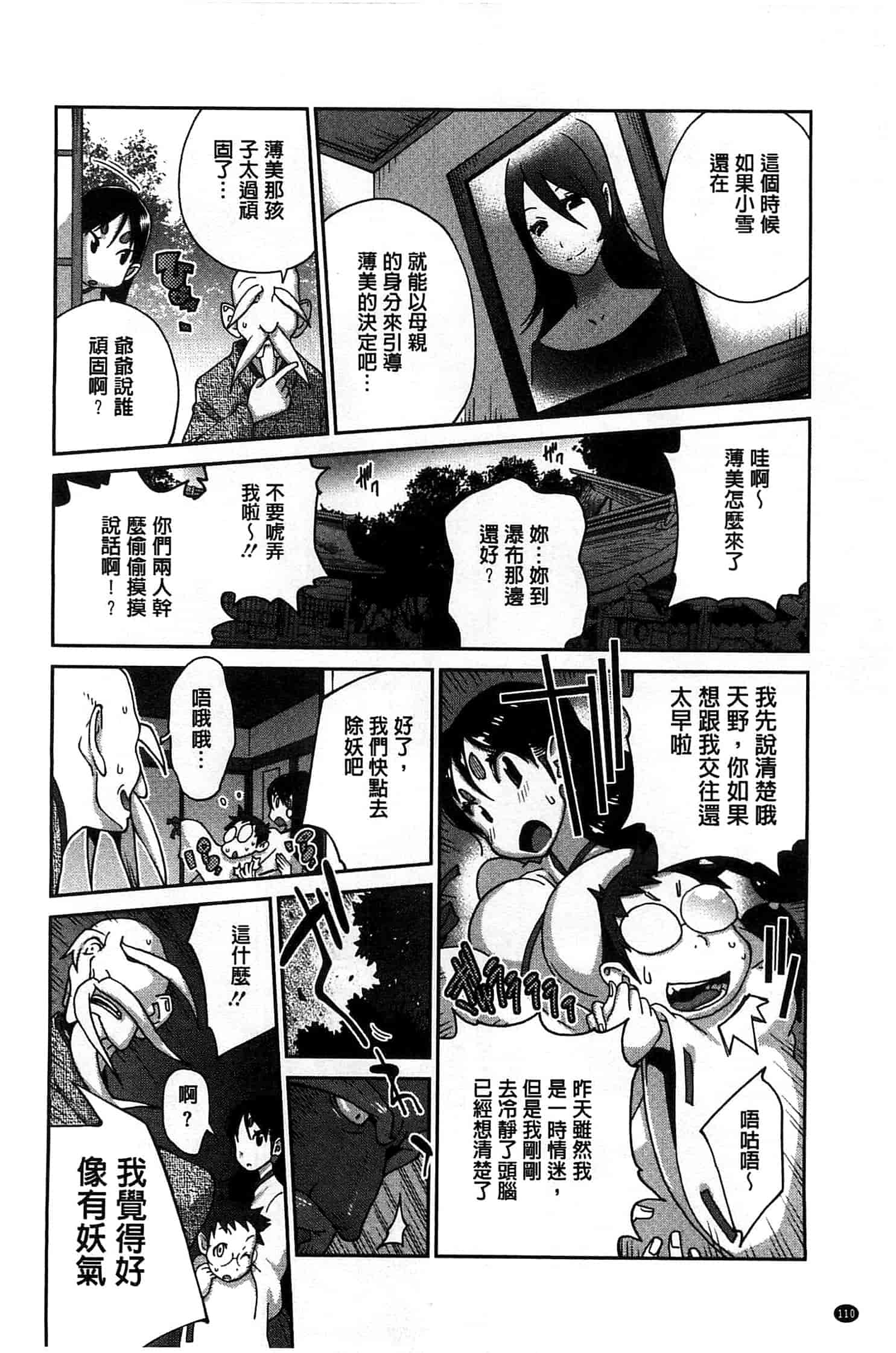汉化版-[琴義弓介] 百華乳乱 ～UZUME～ [新視界]_第4集