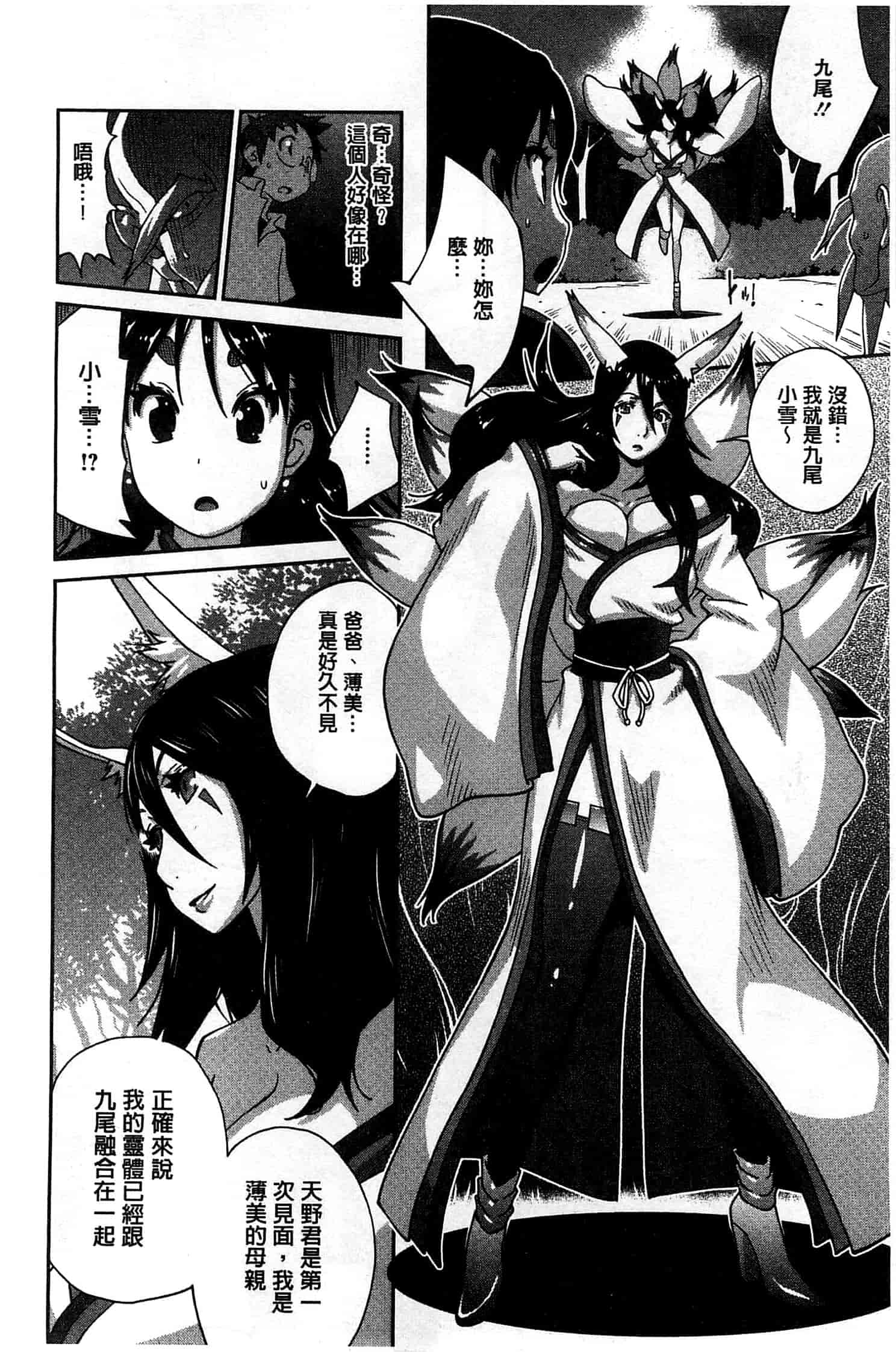 汉化版-[琴義弓介] 百華乳乱 ～UZUME～ [新視界]_第4集