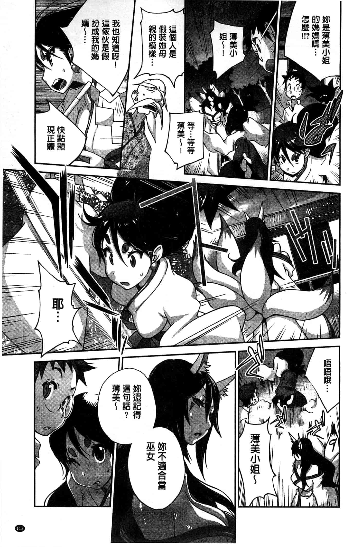 汉化版-[琴義弓介] 百華乳乱 ～UZUME～ [新視界]_第4集