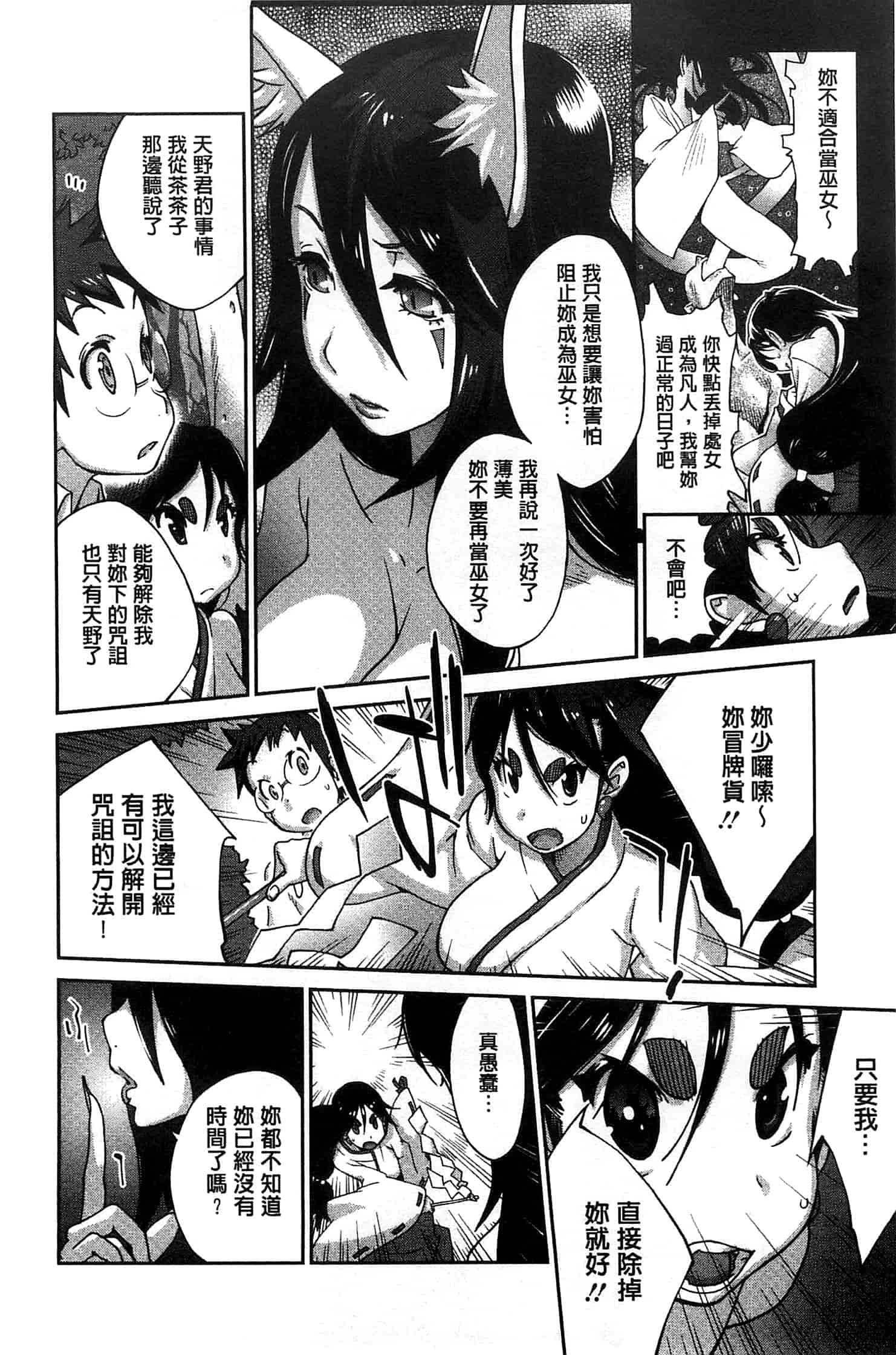 汉化版-[琴義弓介] 百華乳乱 ～UZUME～ [新視界]_第4集