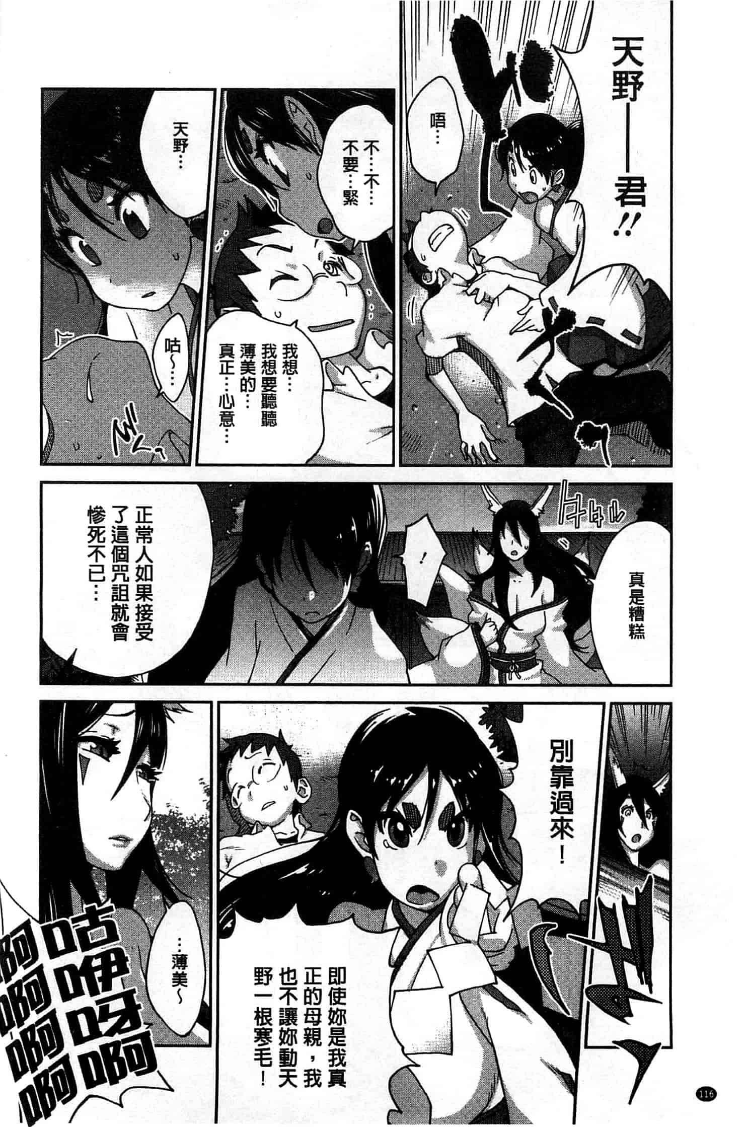 汉化版-[琴義弓介] 百華乳乱 ～UZUME～ [新視界]_第4集