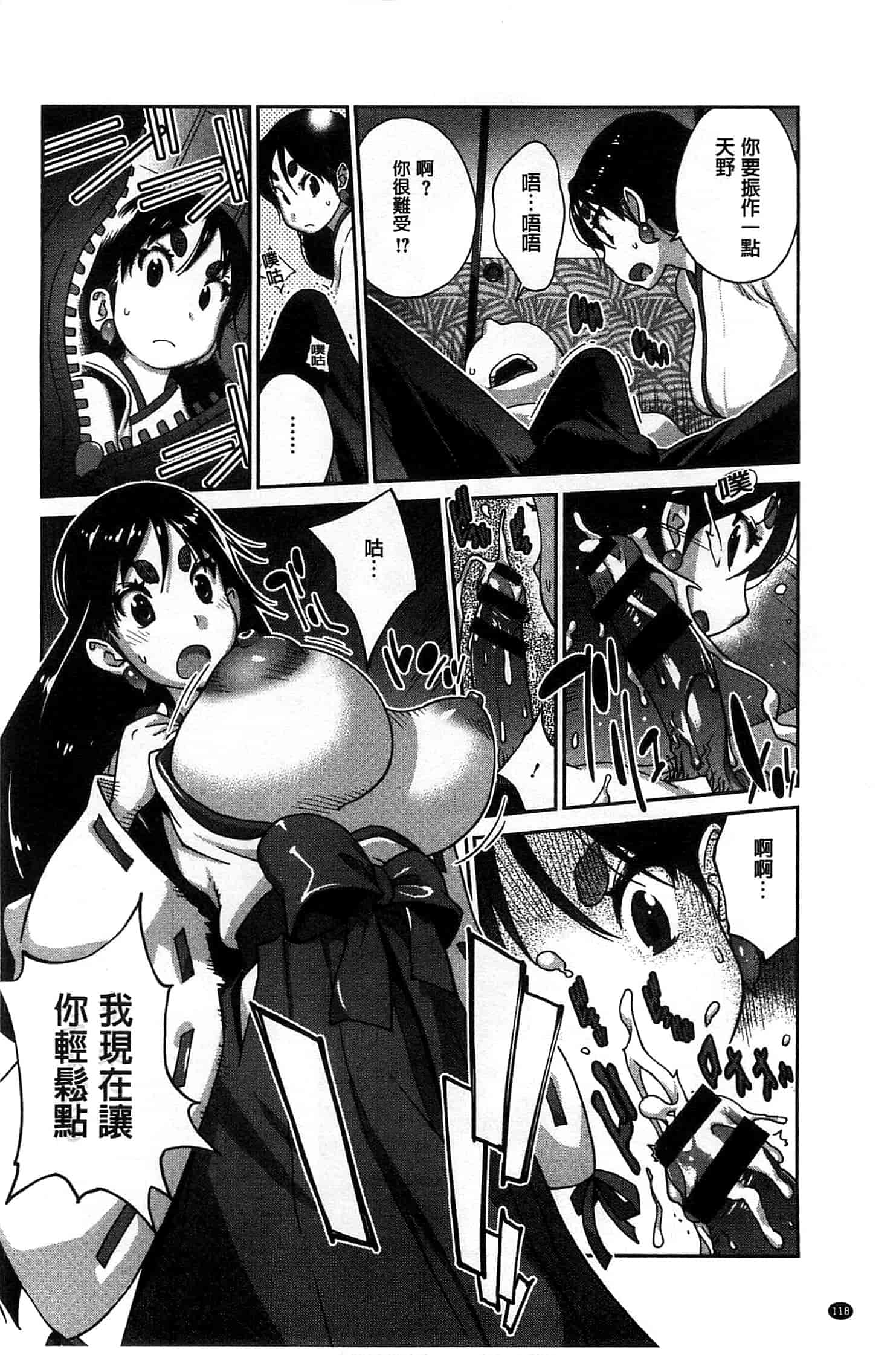汉化版-[琴義弓介] 百華乳乱 ～UZUME～ [新視界]_第4集