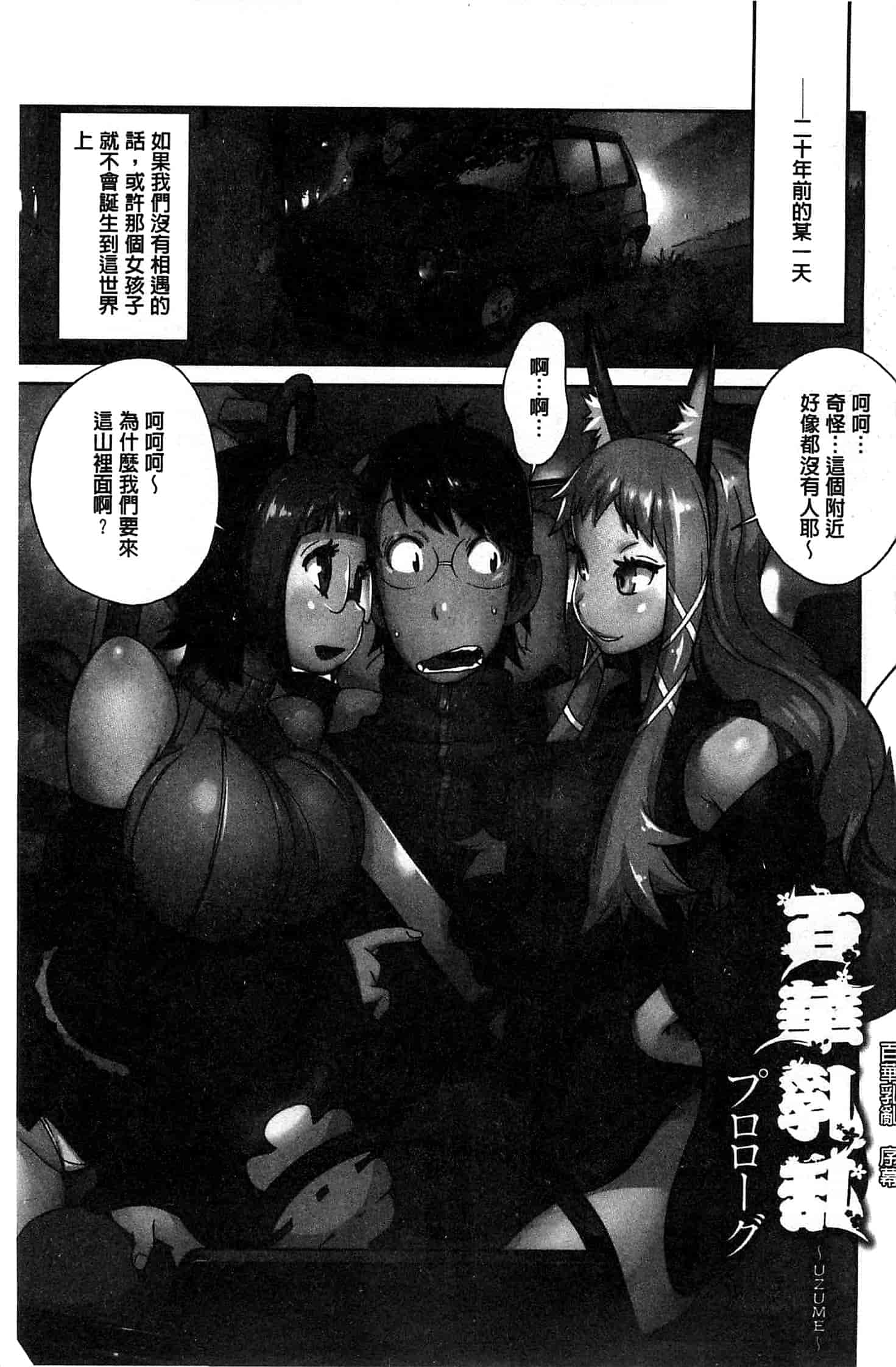 汉化版-[琴義弓介] 百華乳乱 ～UZUME～ [新視界]_第1集