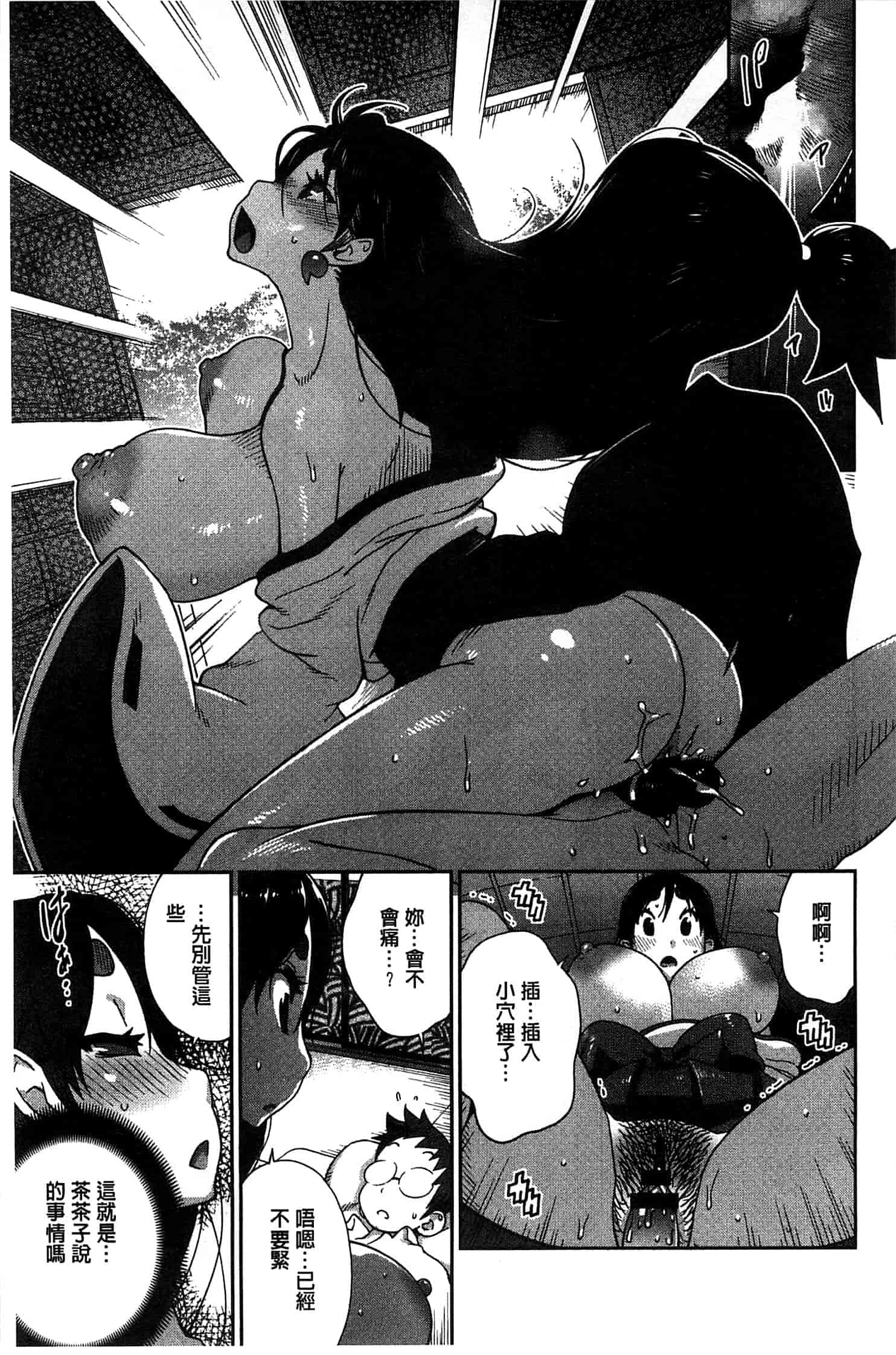 汉化版-[琴義弓介] 百華乳乱 ～UZUME～ [新視界]_第4集