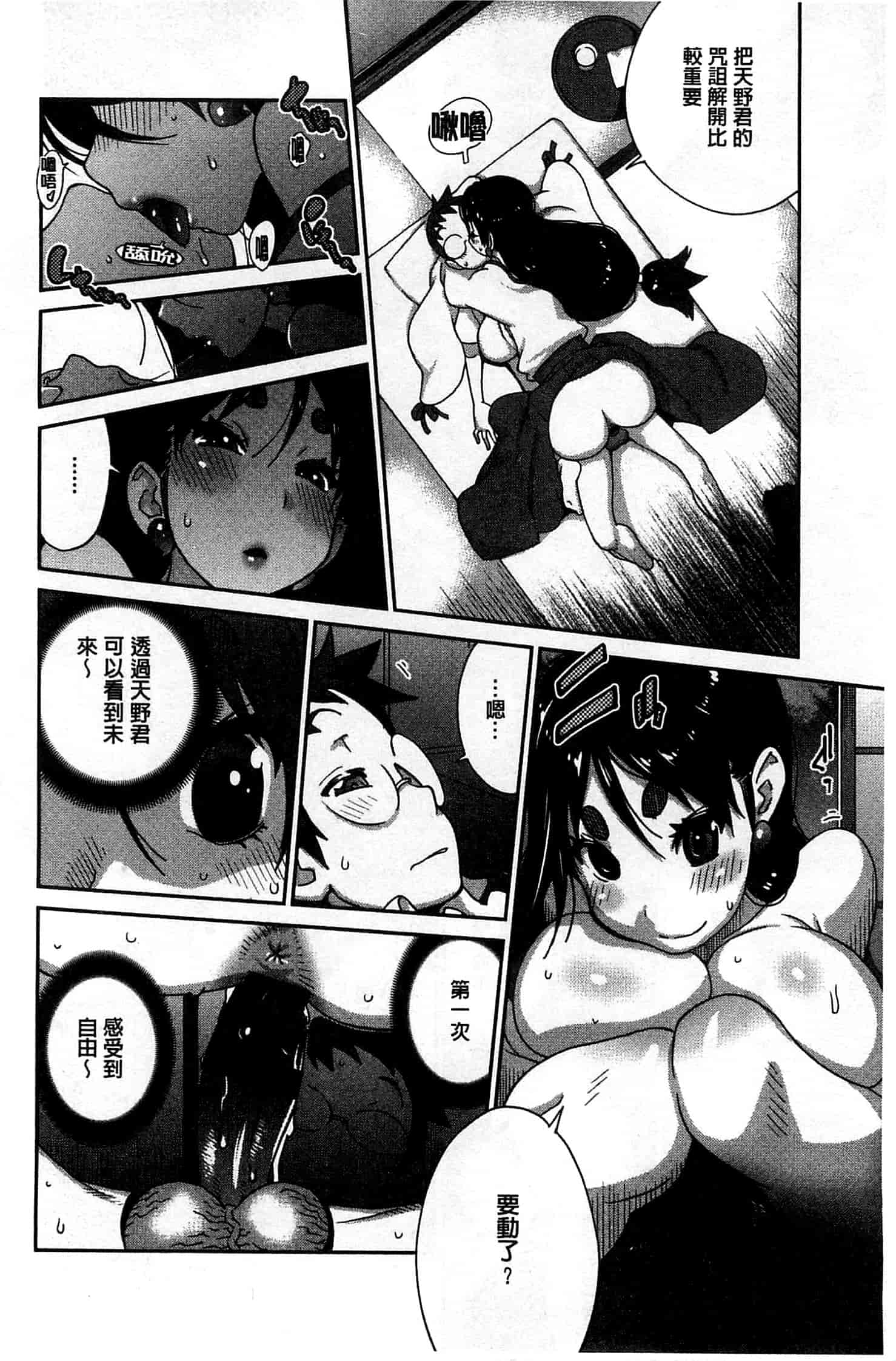 汉化版-[琴義弓介] 百華乳乱 ～UZUME～ [新視界]_第4集